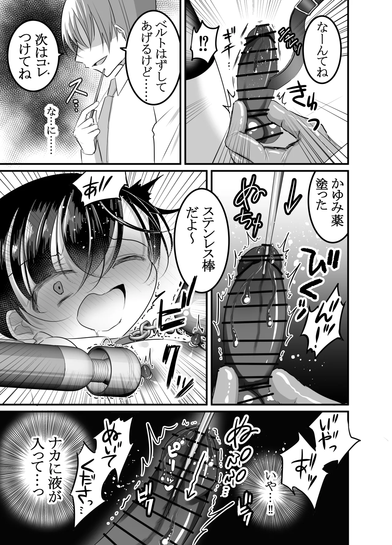 [百億いばら] 性奴隷育成学園ー落ちこぼれの僕は特別指導室で輪(まわ)されるー [DL版] Page.31