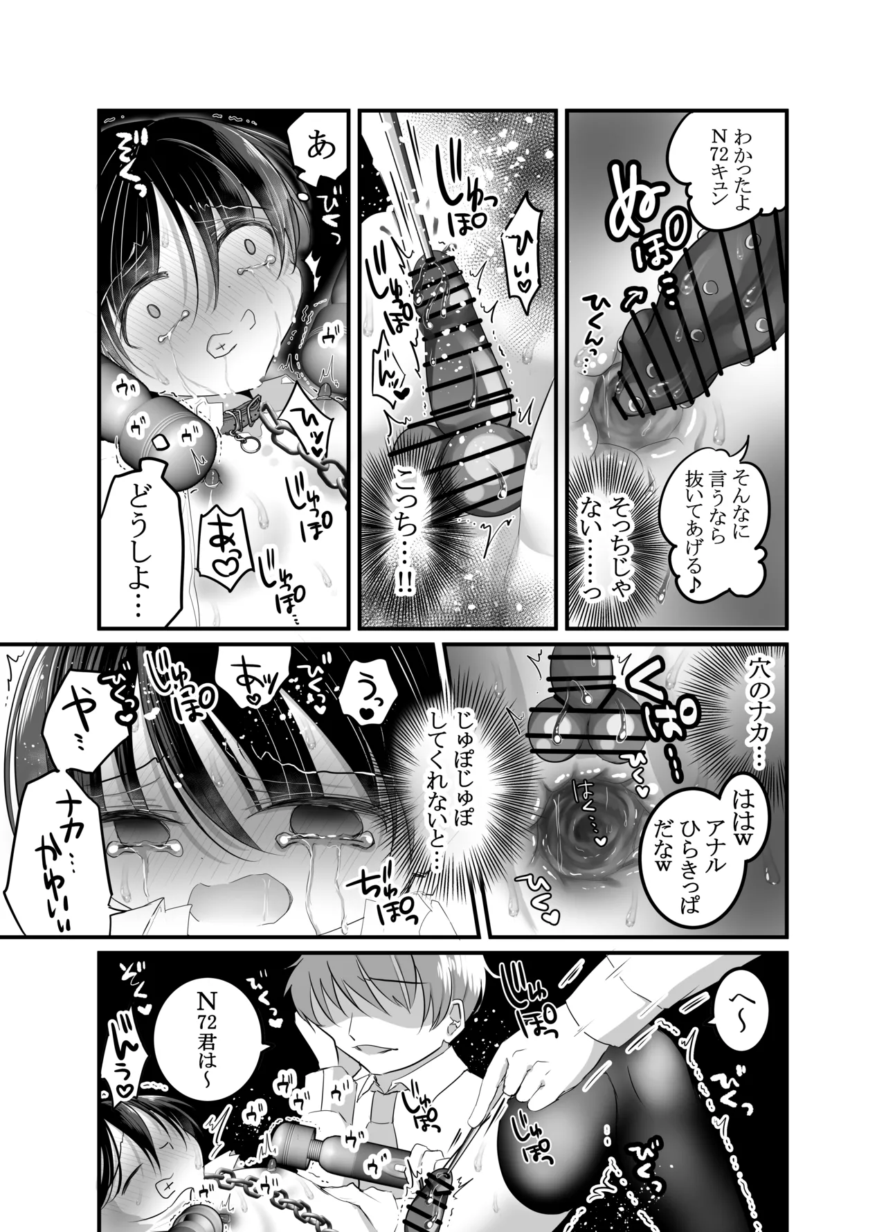 [百億いばら] 性奴隷育成学園ー落ちこぼれの僕は特別指導室で輪(まわ)されるー [DL版] Page.33