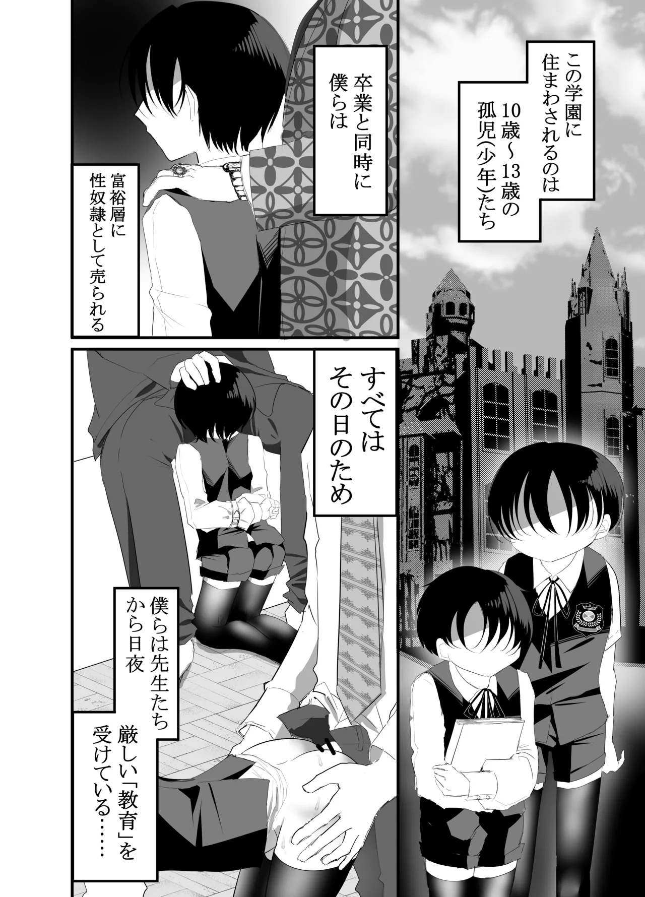 [百億いばら] 性奴隷育成学園ー落ちこぼれの僕は特別指導室で輪(まわ)されるー [DL版] Page.4