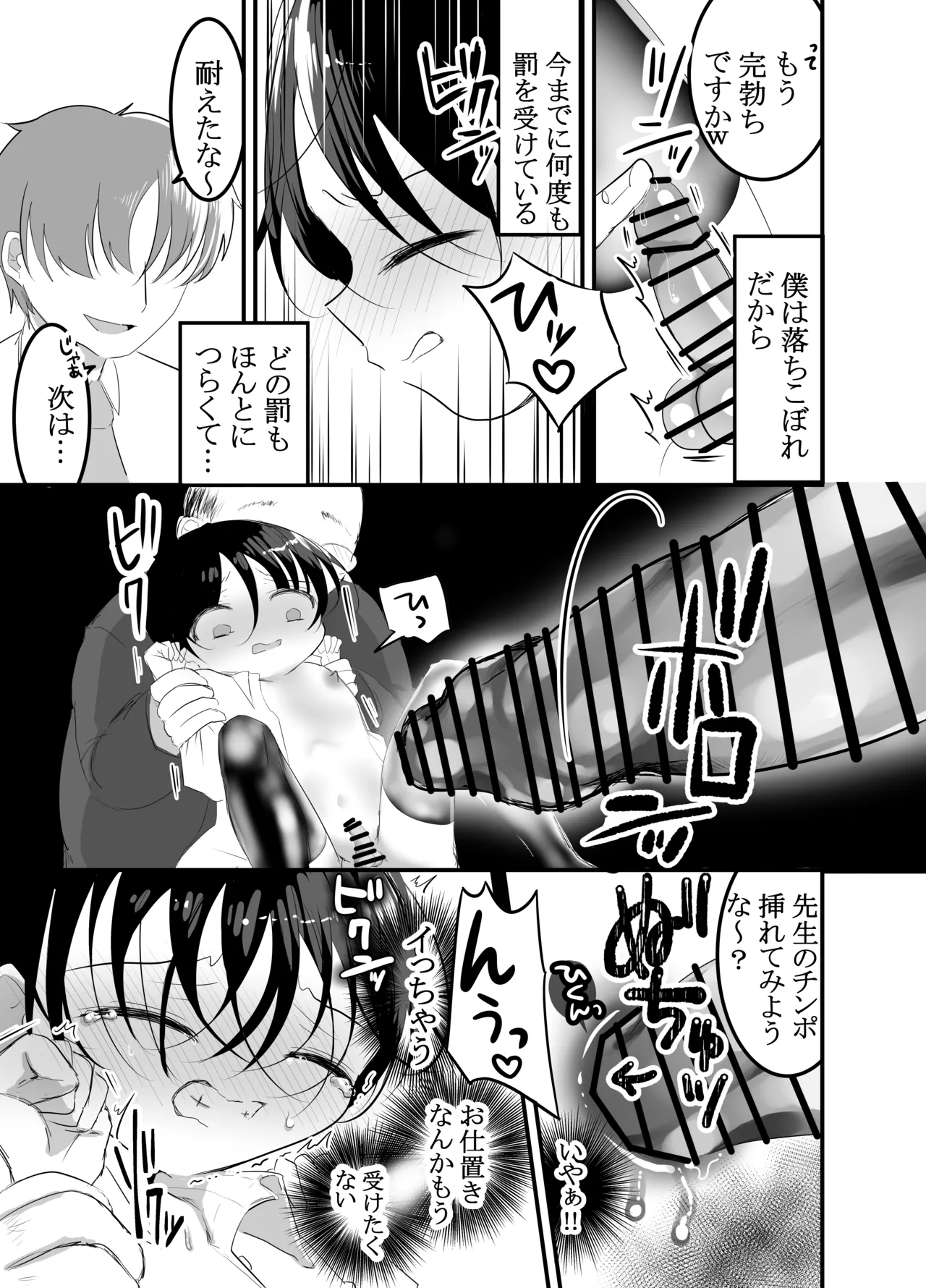 [百億いばら] 性奴隷育成学園ー落ちこぼれの僕は特別指導室で輪(まわ)されるー [DL版] Page.7