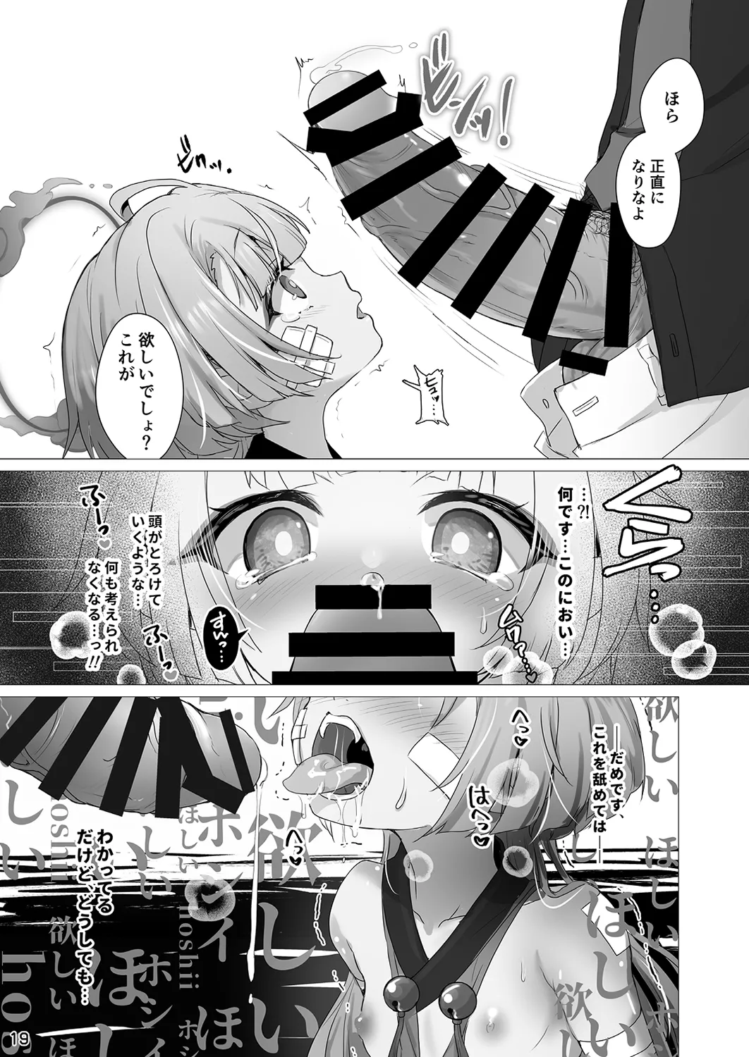 嘘から始まるエロ物語 Page.19