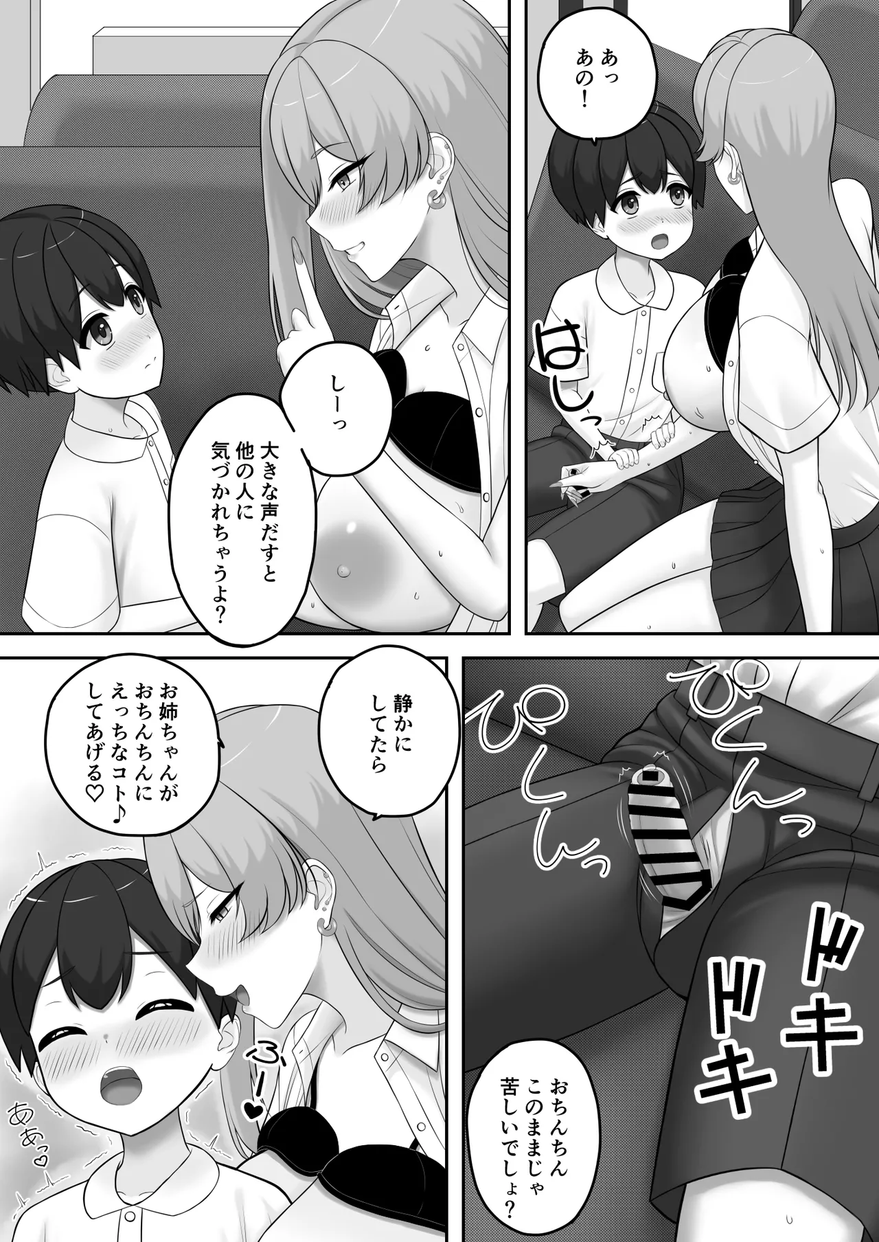 ギャルお姉ちゃんにエッチなことをいっぱい教えてもらうボク Page.11