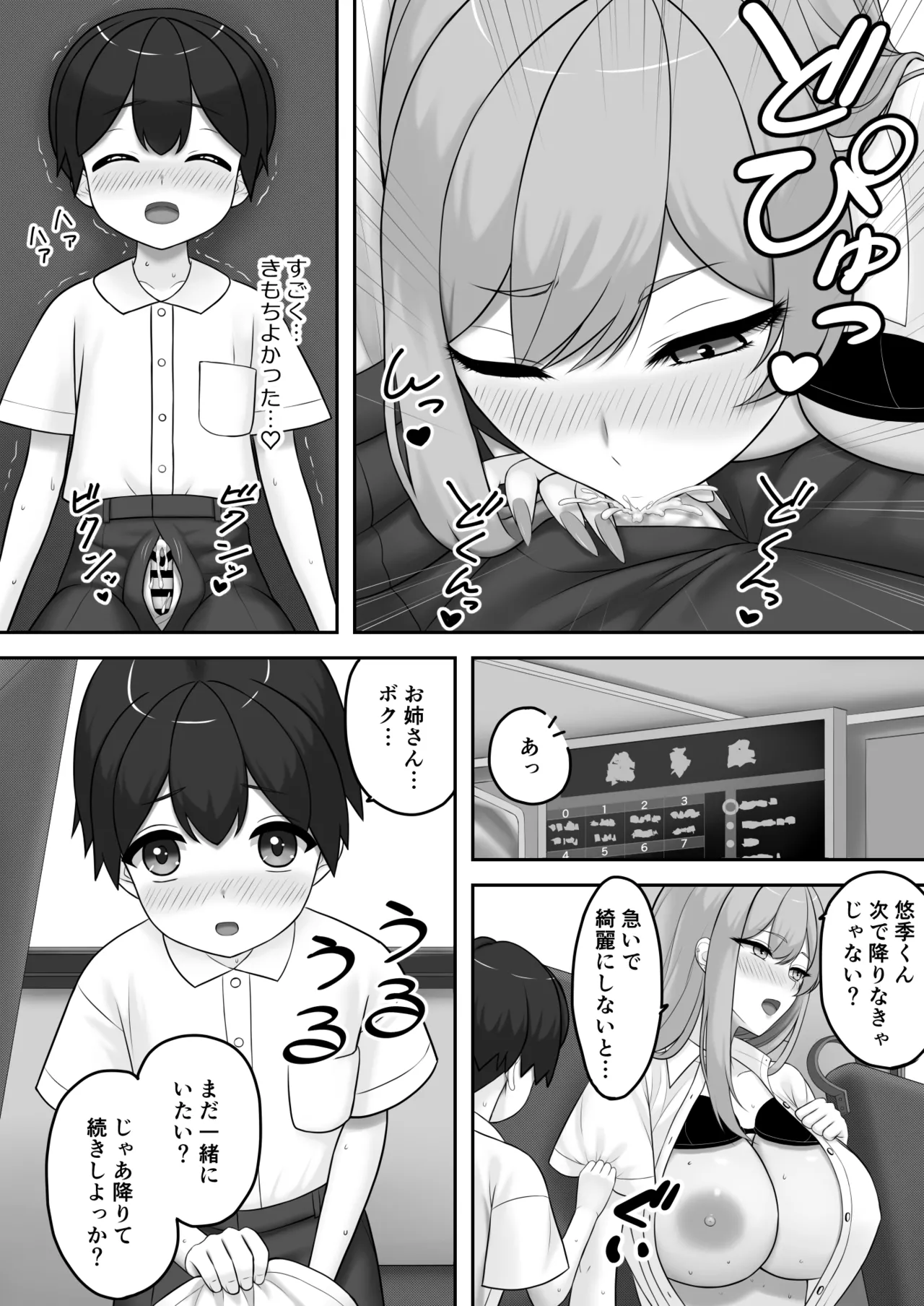 ギャルお姉ちゃんにエッチなことをいっぱい教えてもらうボク Page.17
