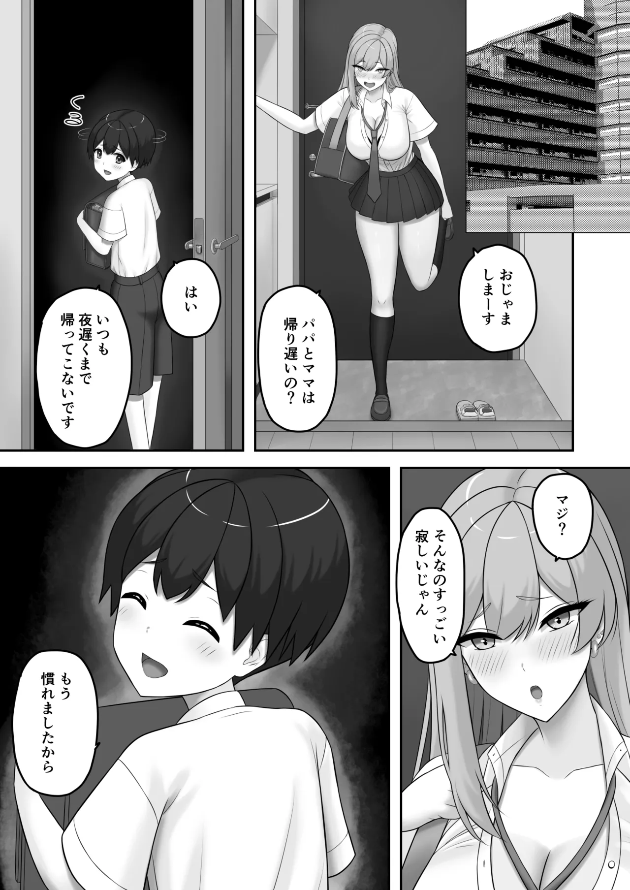 ギャルお姉ちゃんにエッチなことをいっぱい教えてもらうボク Page.18