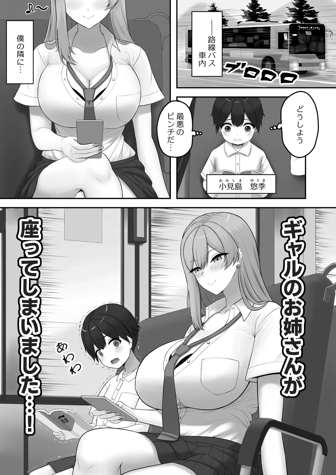 ギャルお姉ちゃんにエッチなことをいっぱい教えてもらうボク Page.2