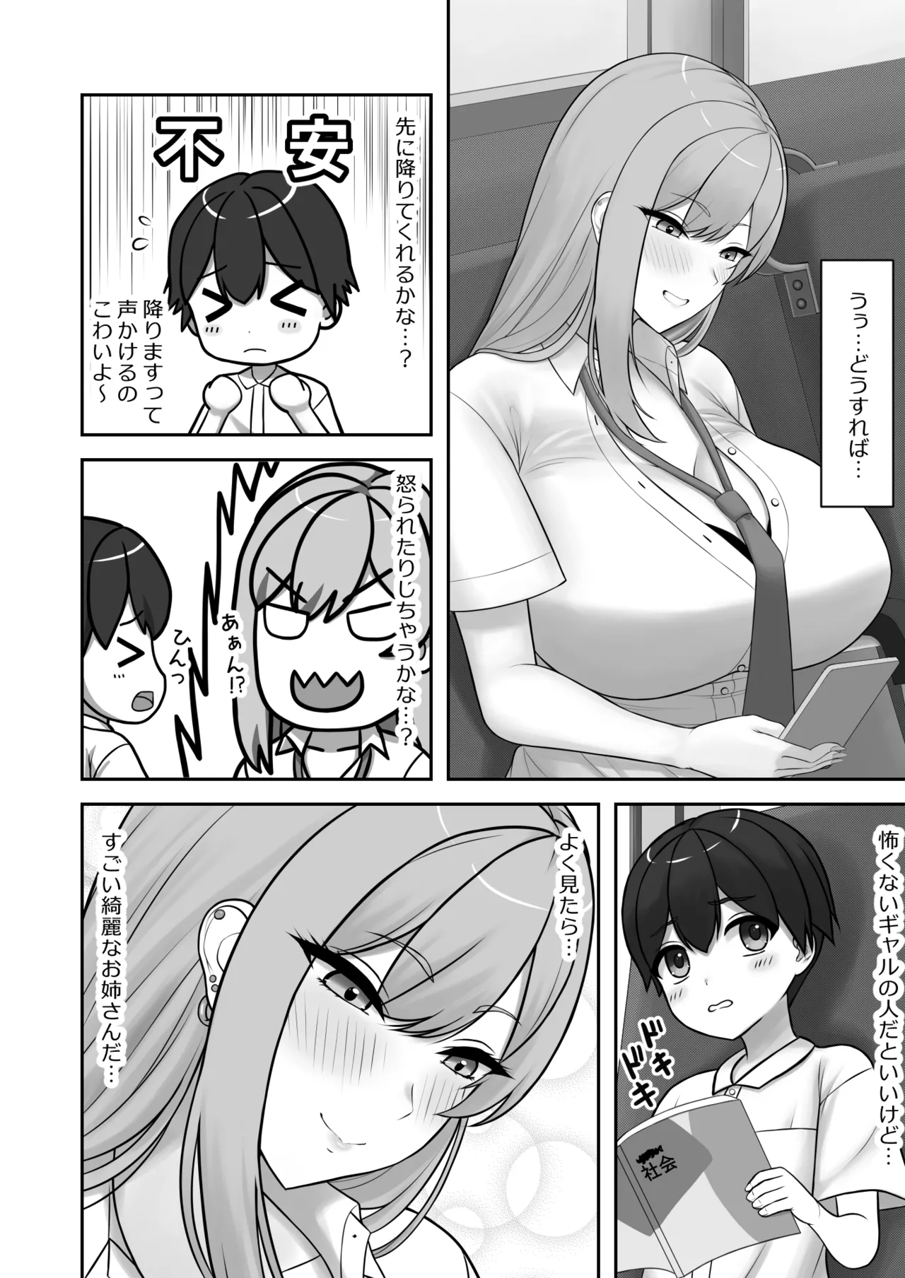 ギャルお姉ちゃんにエッチなことをいっぱい教えてもらうボク Page.3