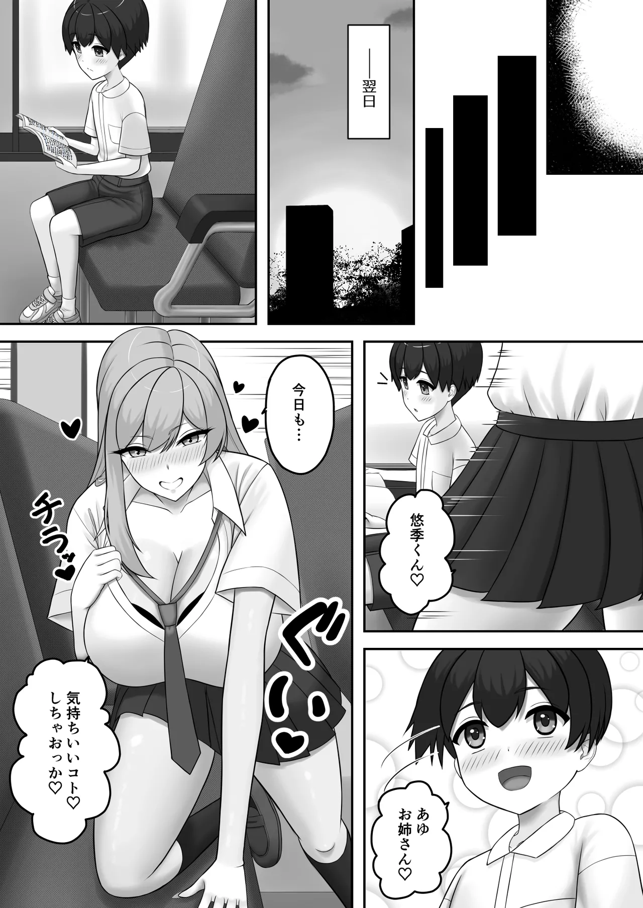 ギャルお姉ちゃんにエッチなことをいっぱい教えてもらうボク Page.30