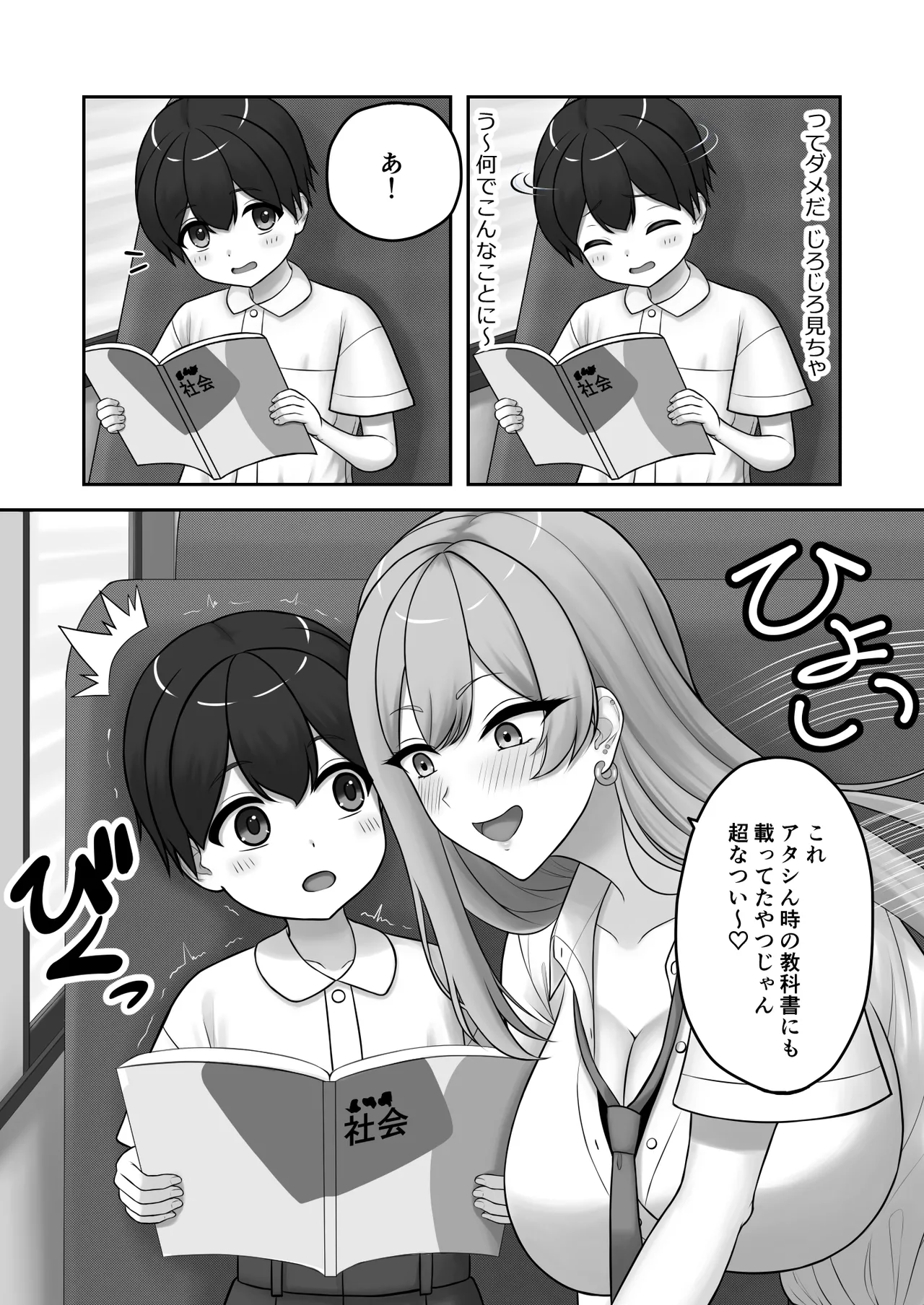 ギャルお姉ちゃんにエッチなことをいっぱい教えてもらうボク Page.4
