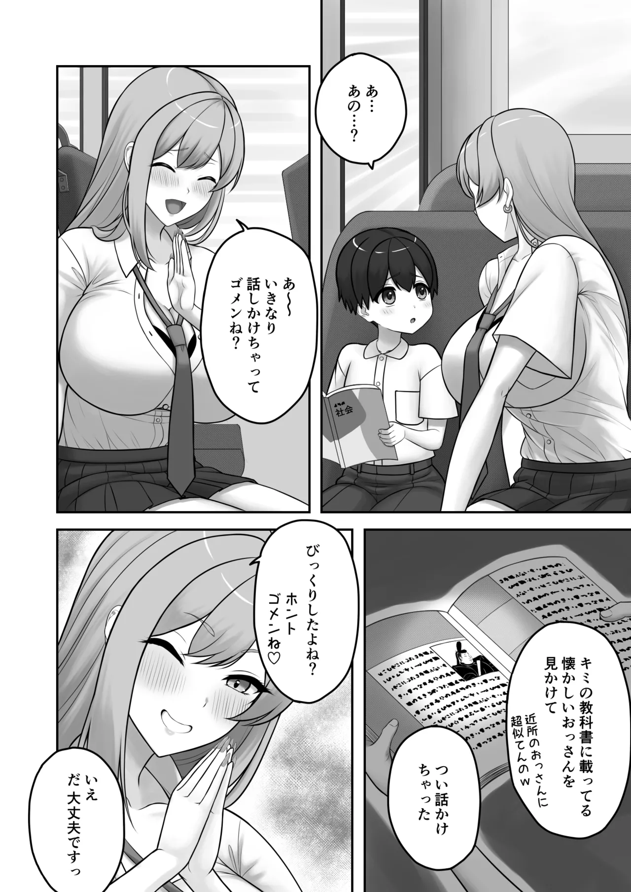 ギャルお姉ちゃんにエッチなことをいっぱい教えてもらうボク Page.5