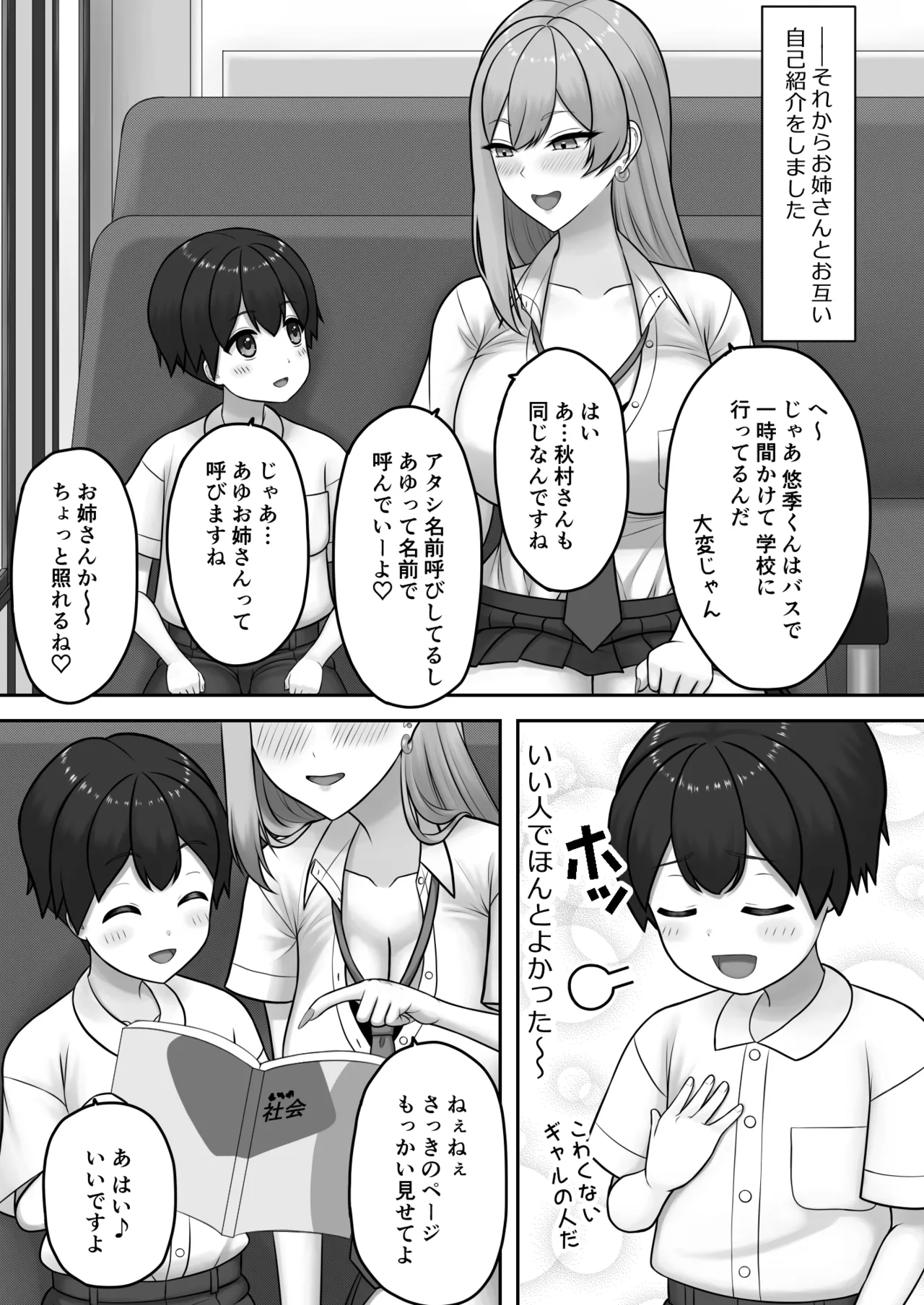 ギャルお姉ちゃんにエッチなことをいっぱい教えてもらうボク Page.6