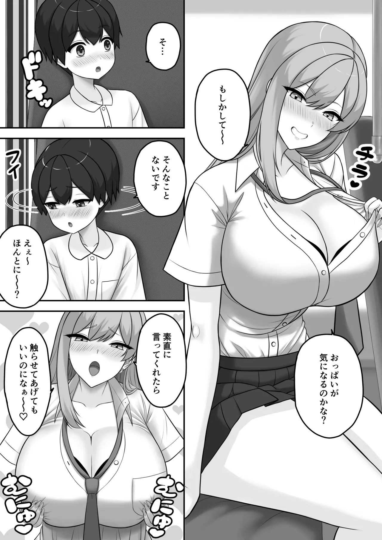 ギャルお姉ちゃんにエッチなことをいっぱい教えてもらうボク Page.8