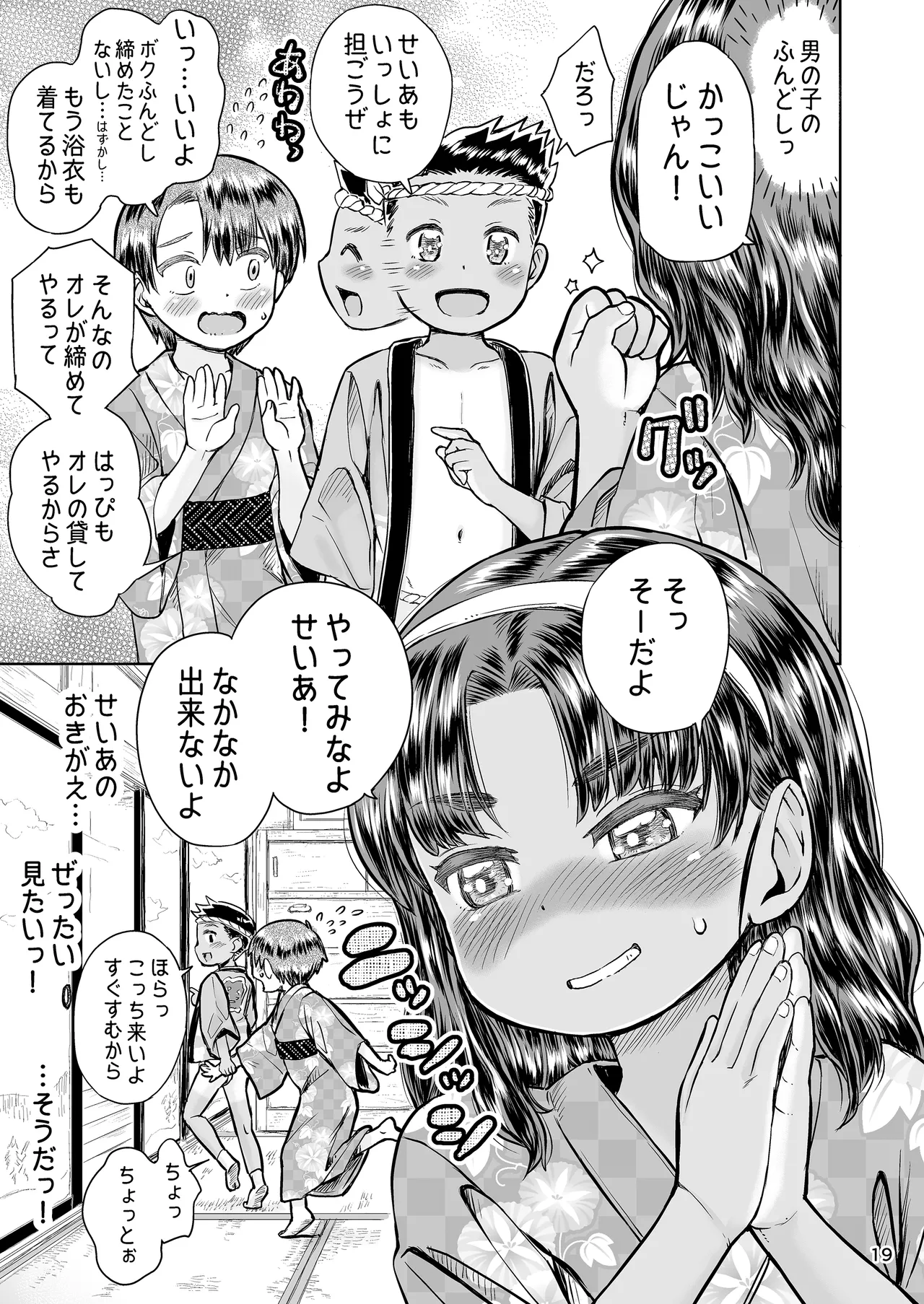 なつやすみのわたしたち：ジュンとせいあ Page.20