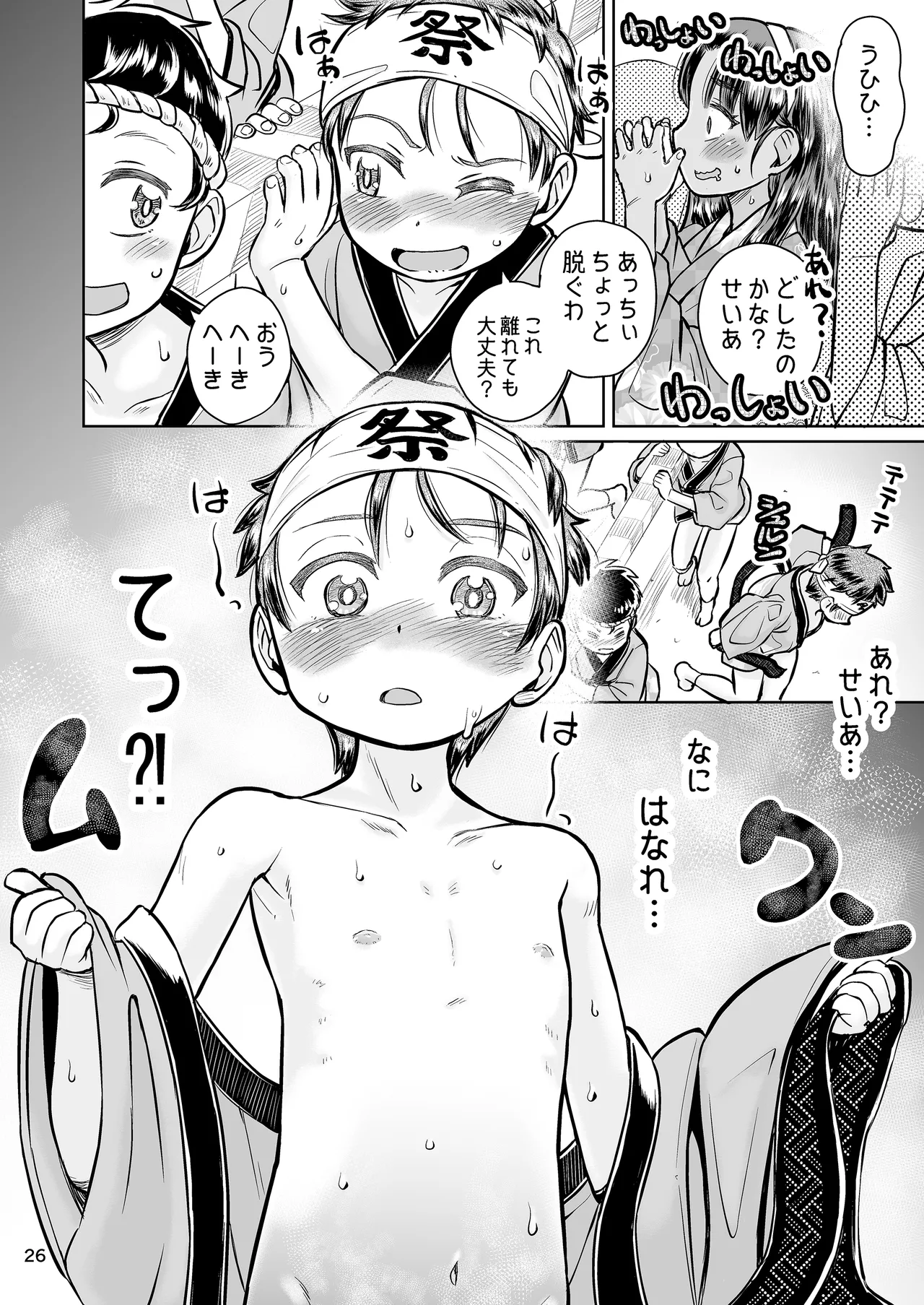 なつやすみのわたしたち：ジュンとせいあ Page.27