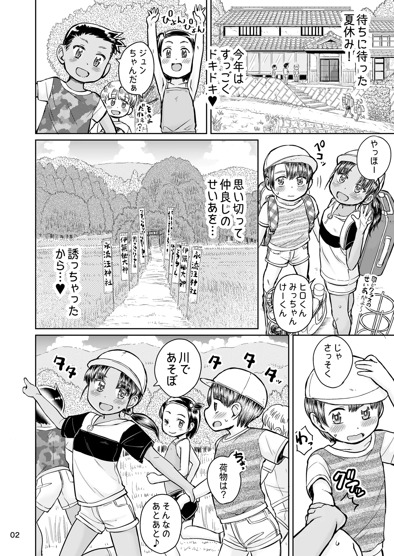 なつやすみのわたしたち：ジュンとせいあ Page.3