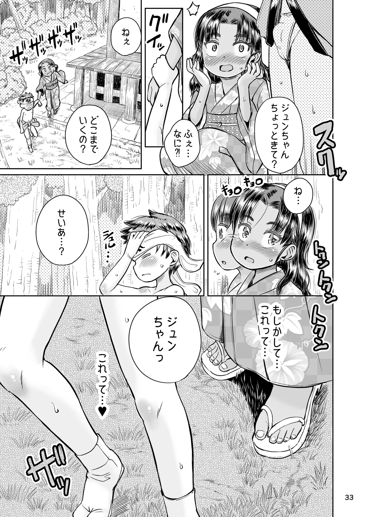 なつやすみのわたしたち：ジュンとせいあ Page.34