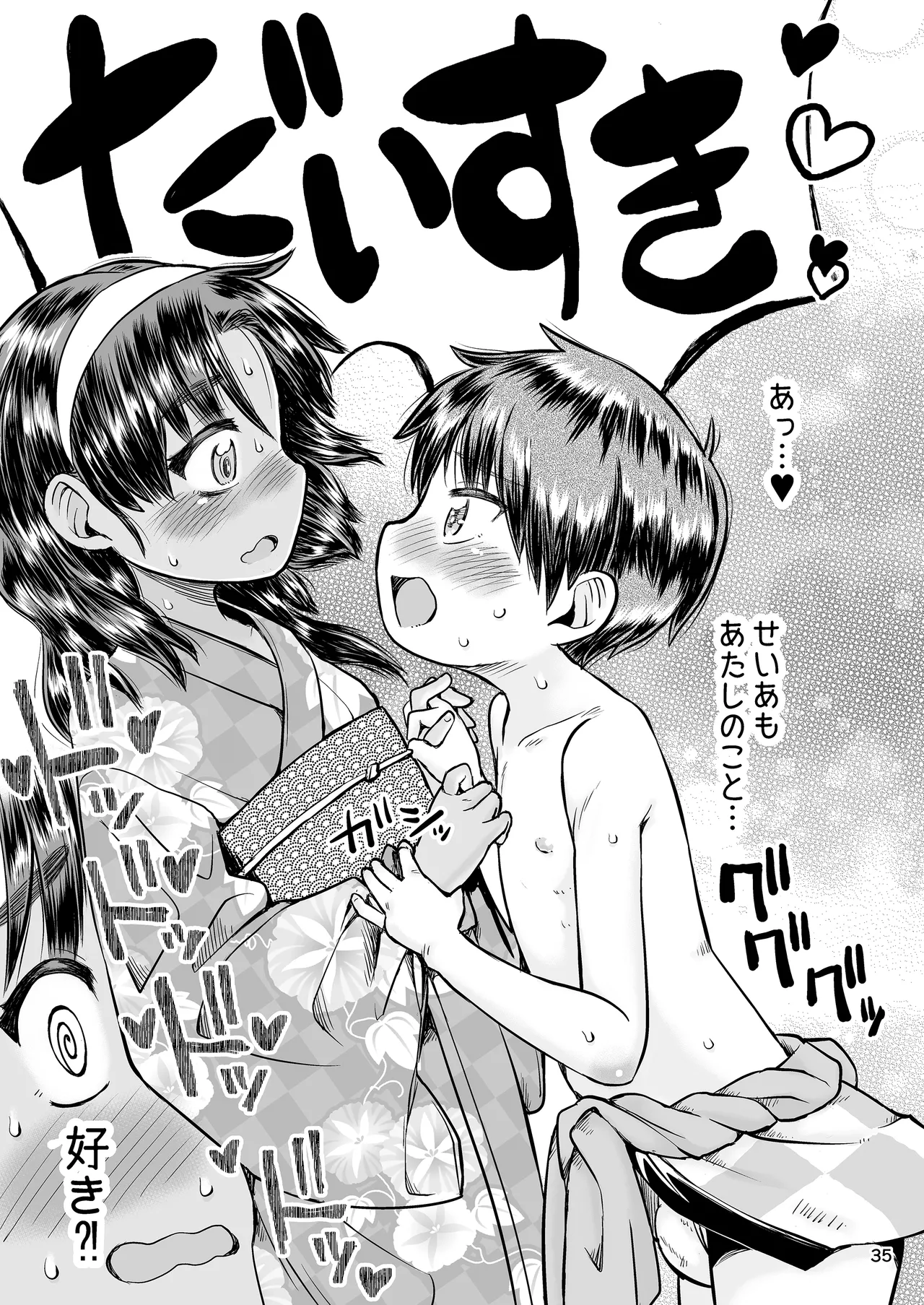 なつやすみのわたしたち：ジュンとせいあ Page.36