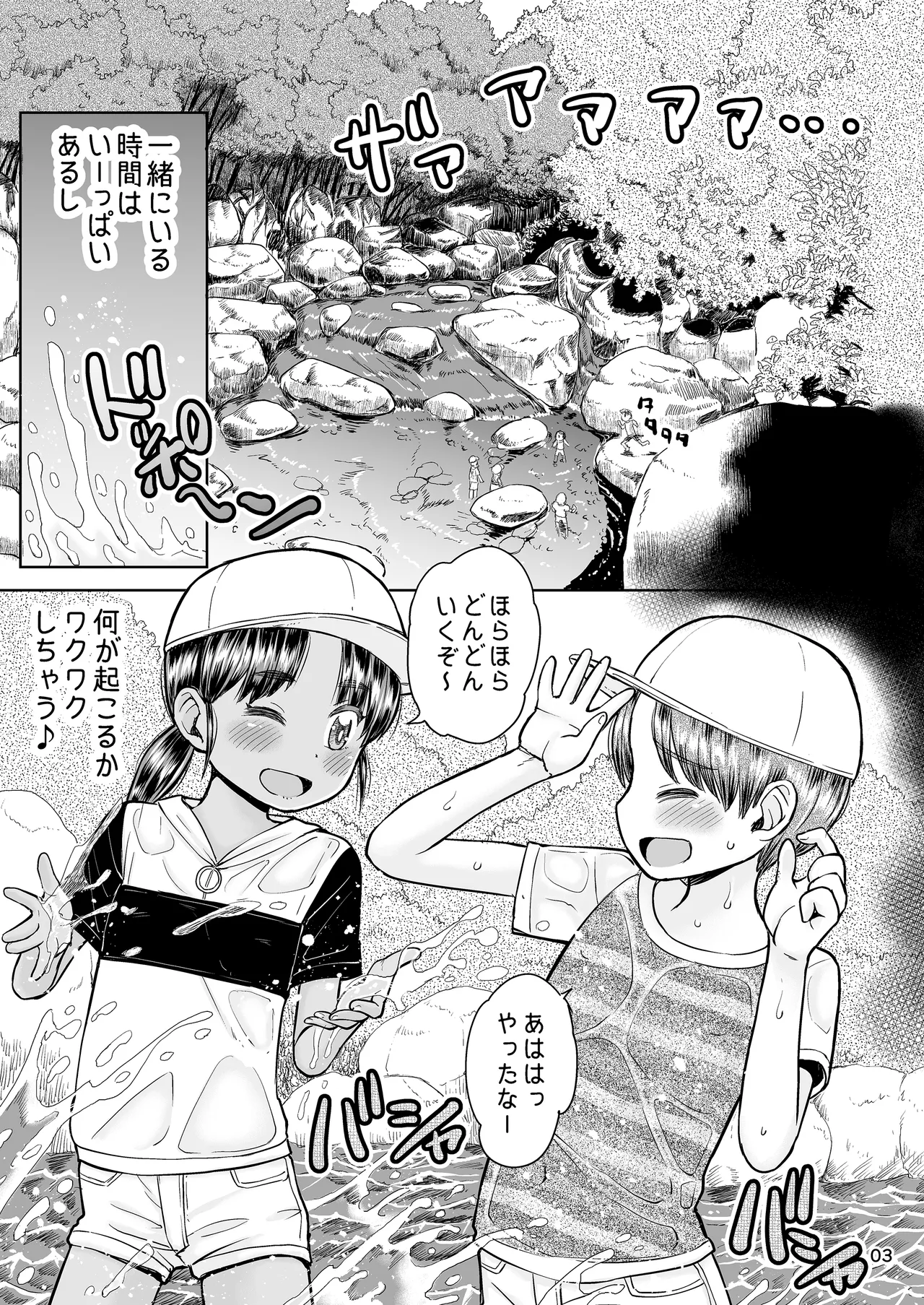 なつやすみのわたしたち：ジュンとせいあ Page.4
