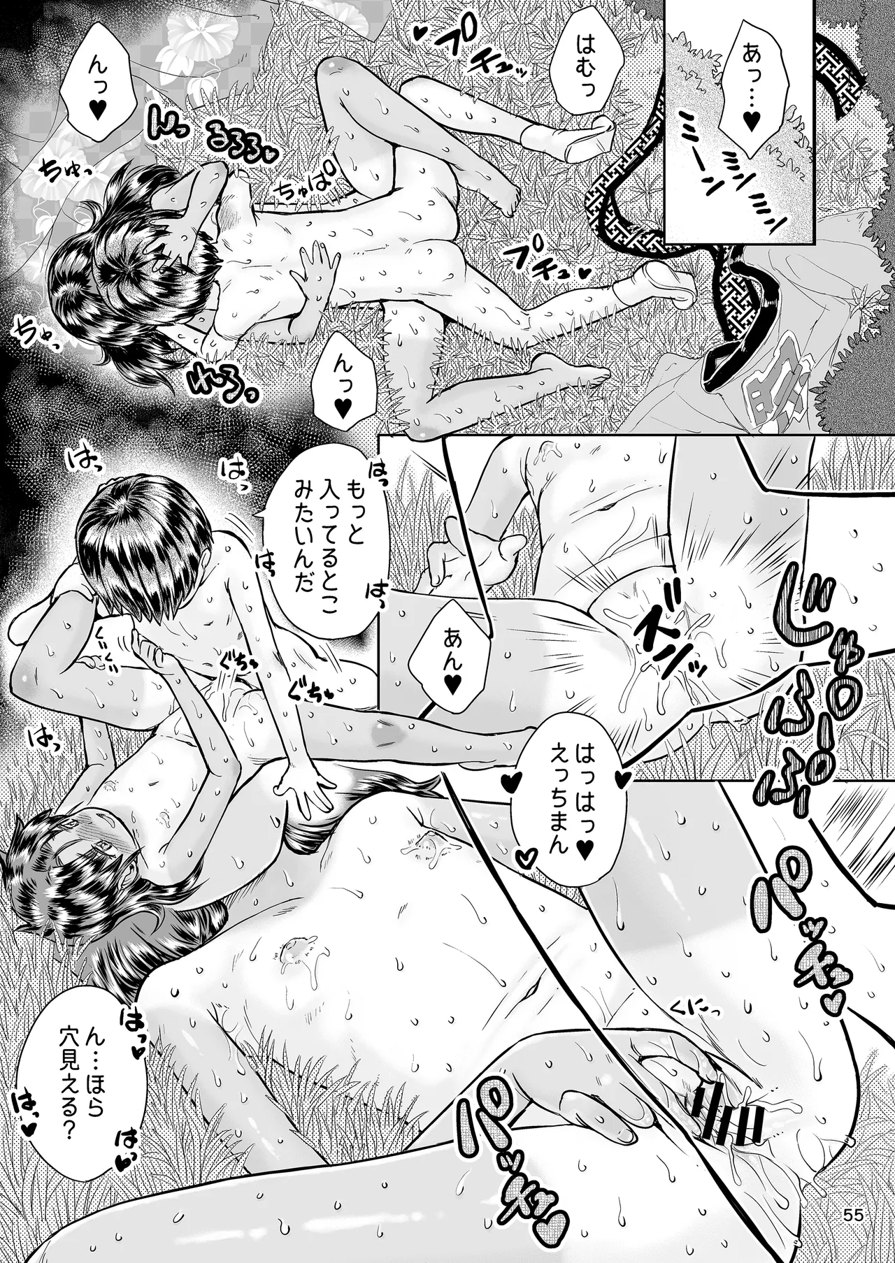 なつやすみのわたしたち：ジュンとせいあ Page.56