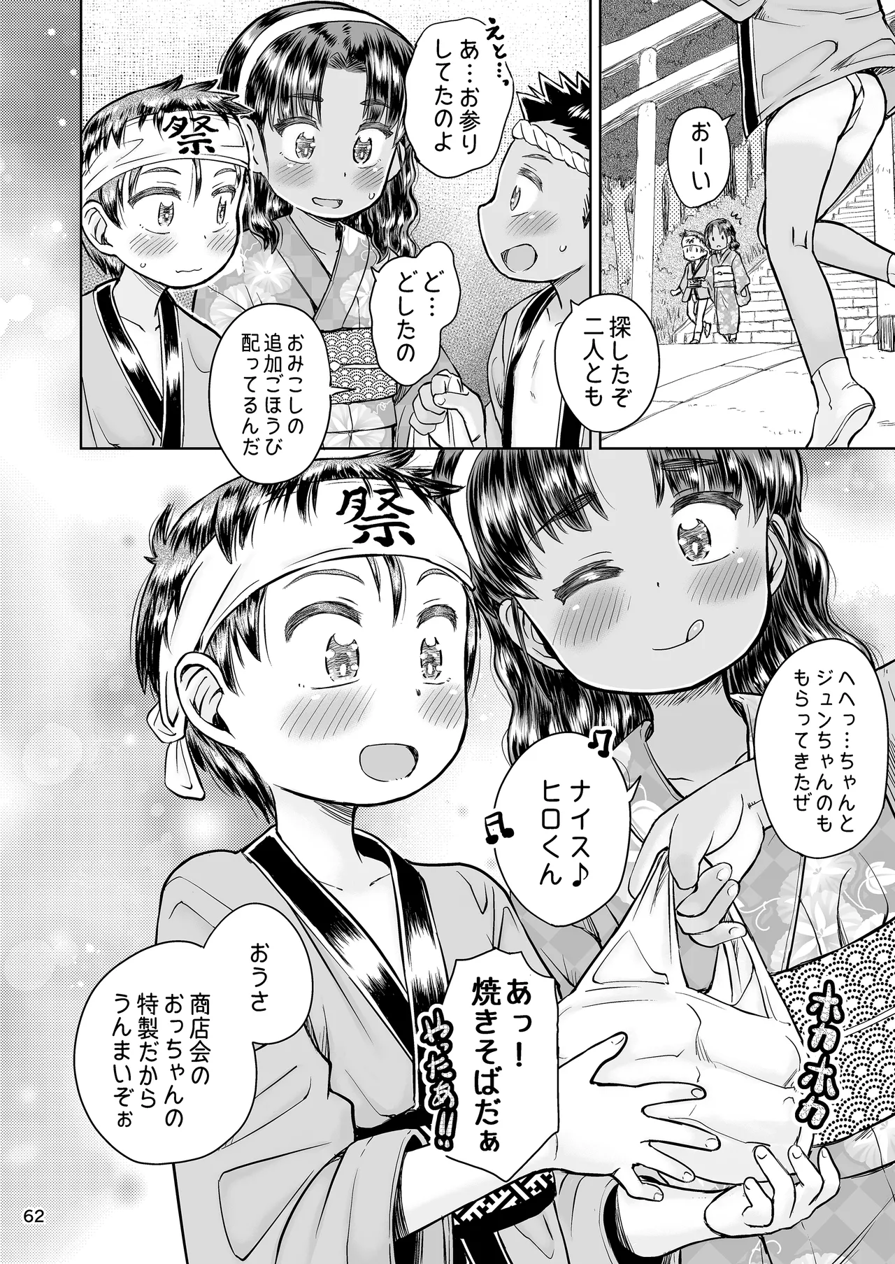 なつやすみのわたしたち：ジュンとせいあ Page.63