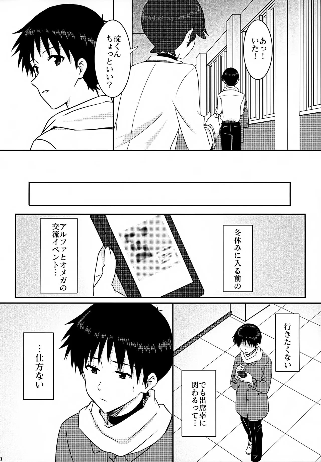 stay with you 3 Page.10