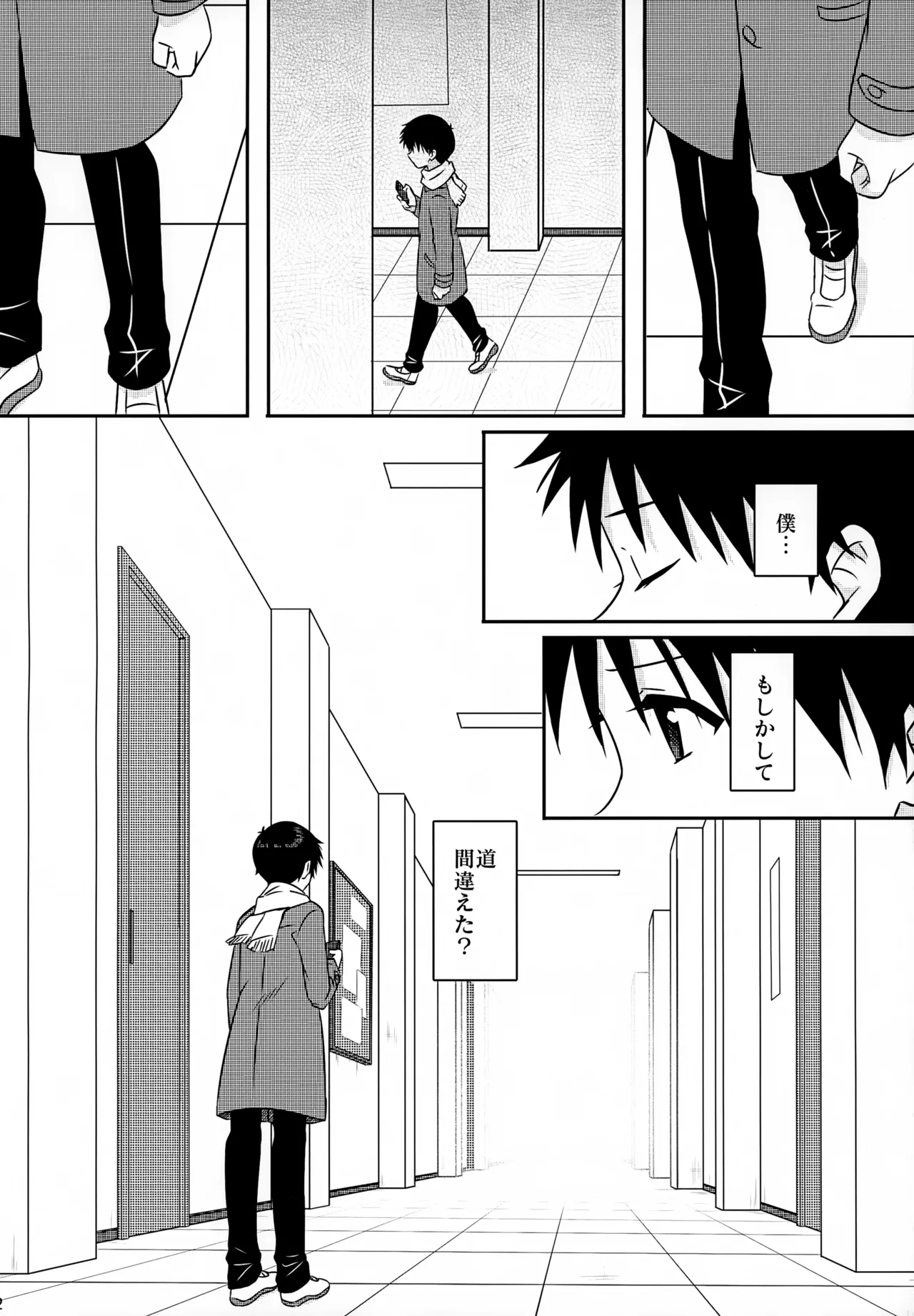 stay with you 3 Page.12
