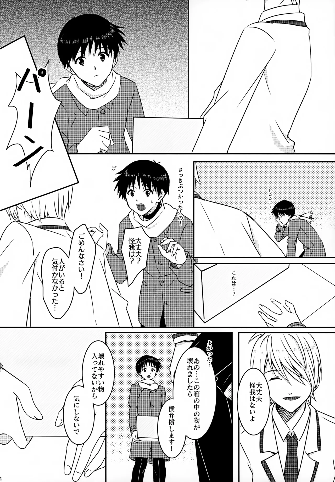stay with you 3 Page.14