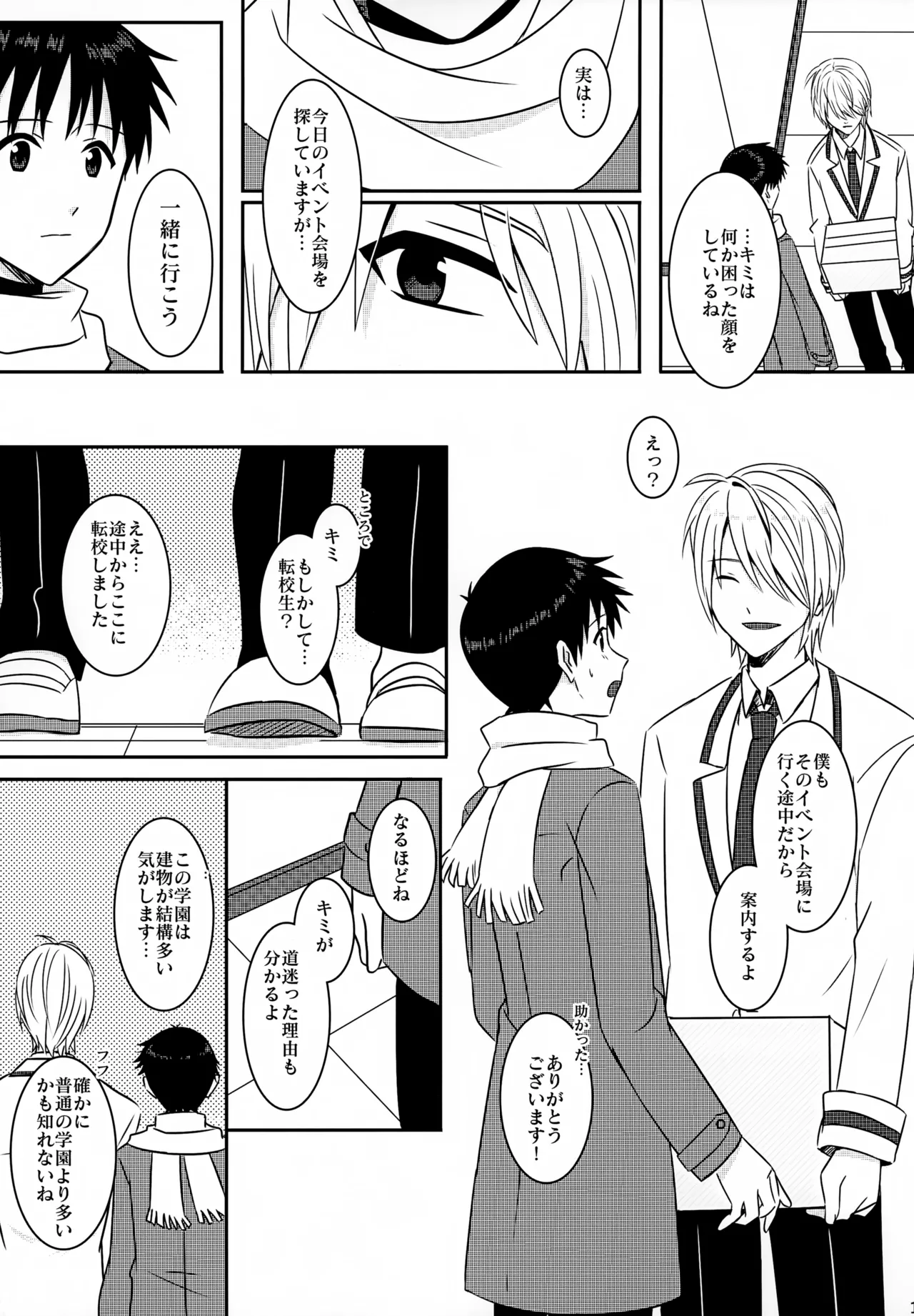 stay with you 3 Page.15