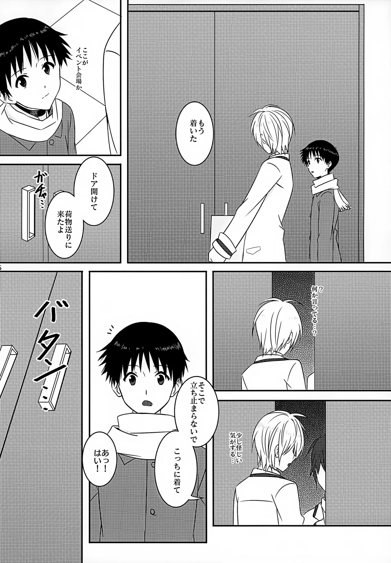 stay with you 3 Page.16