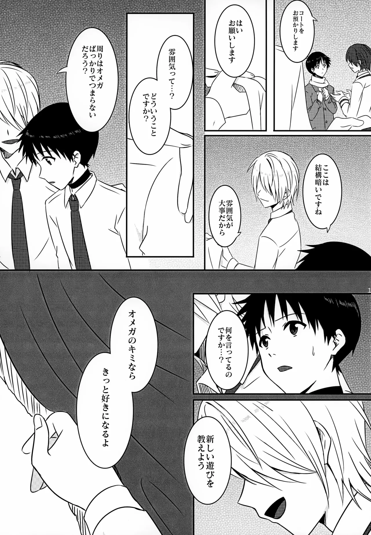 stay with you 3 Page.17
