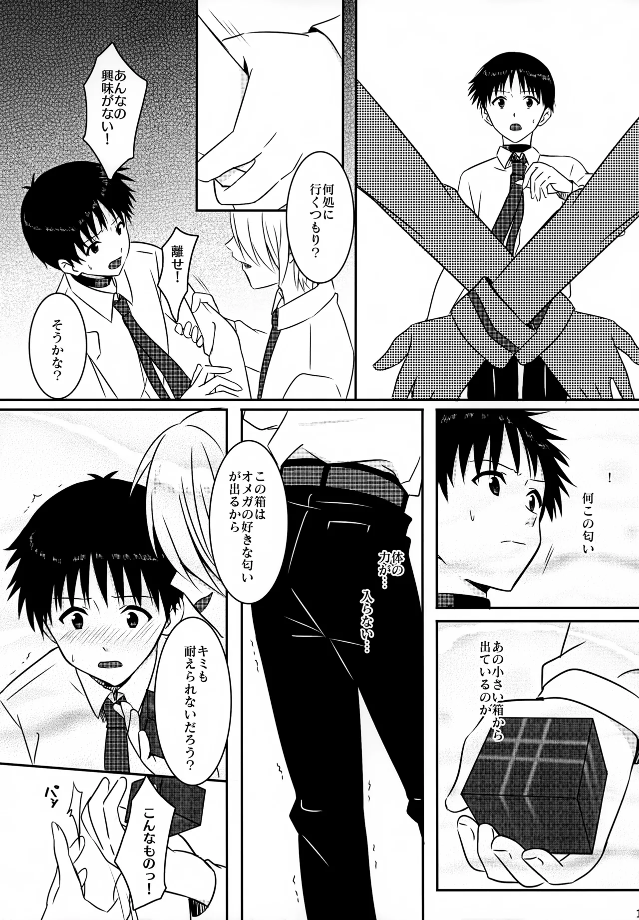 stay with you 3 Page.19