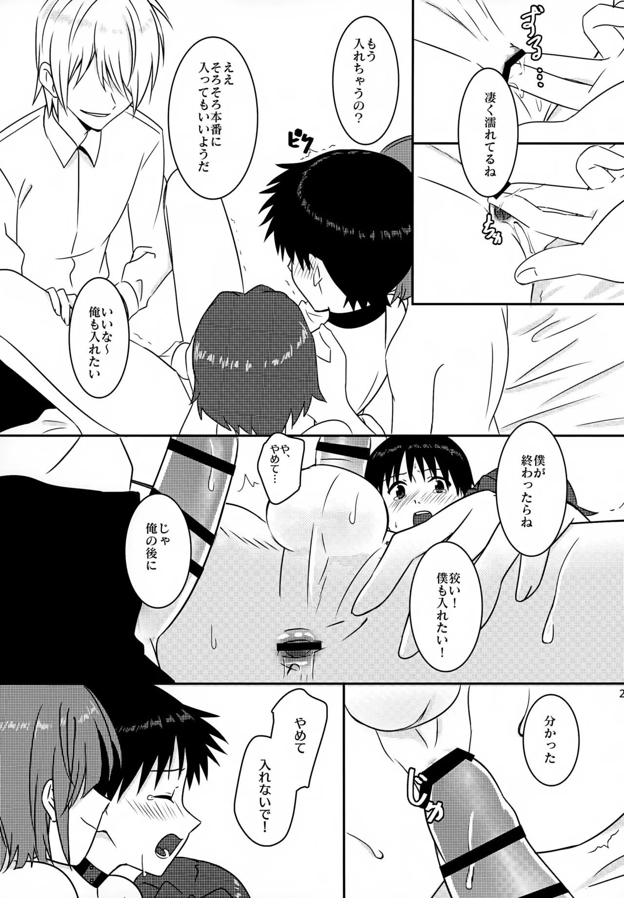 stay with you 3 Page.23