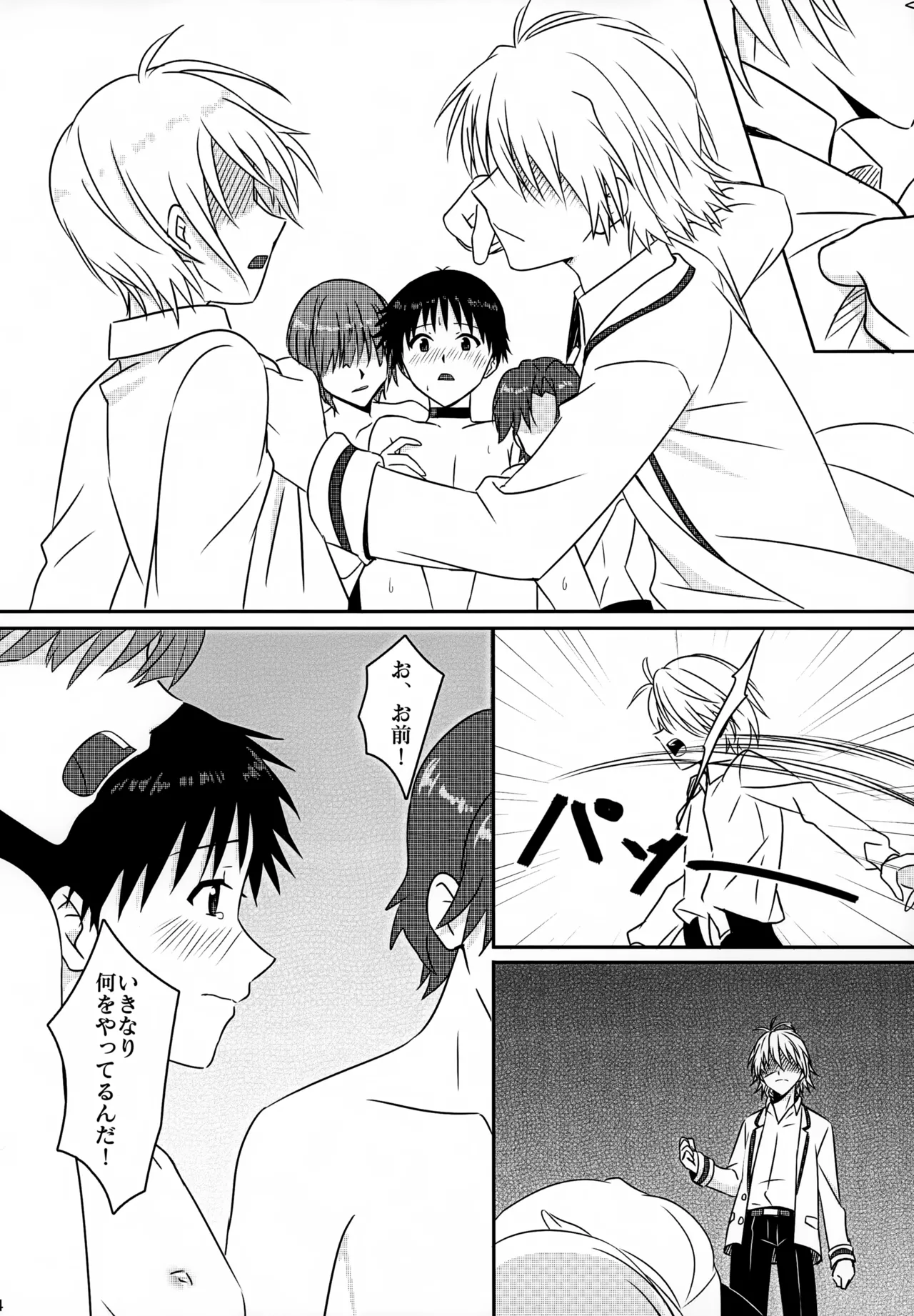 stay with you 3 Page.24