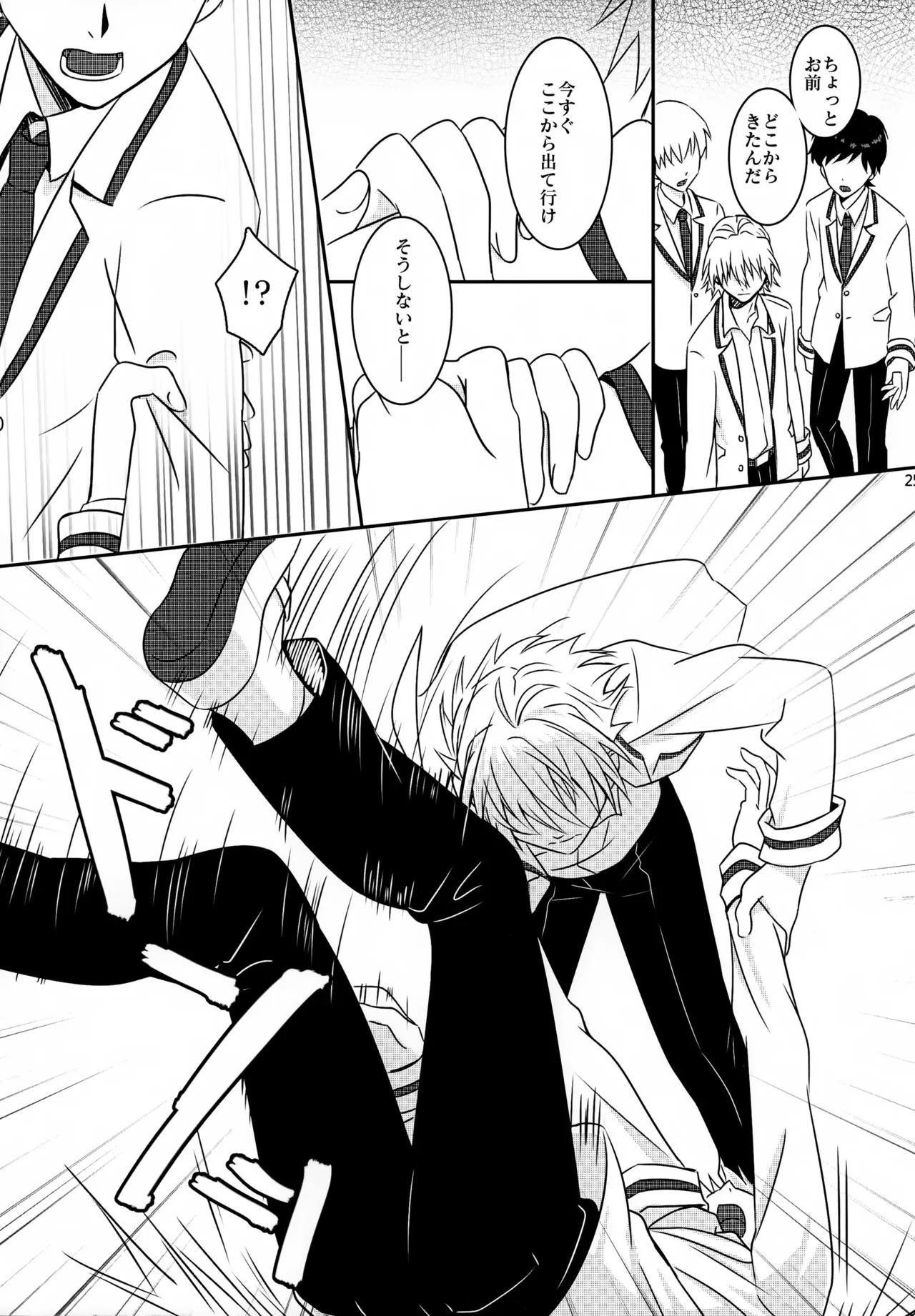 stay with you 3 Page.25
