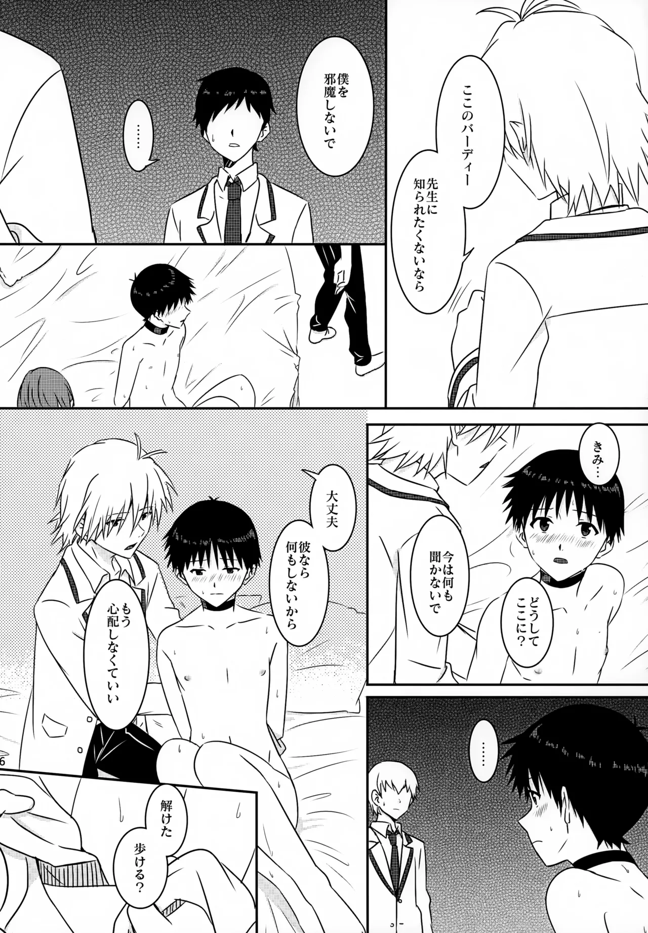 stay with you 3 Page.26