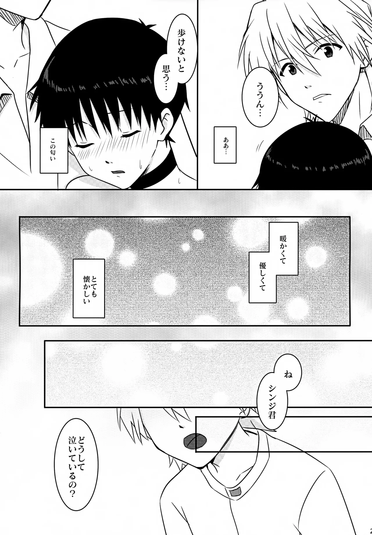 stay with you 3 Page.27