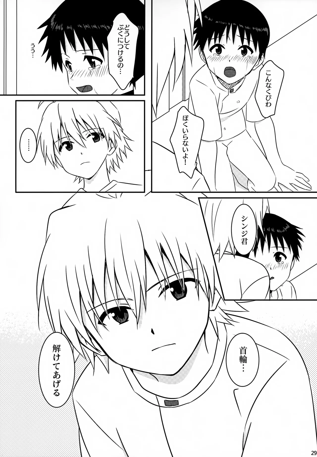 stay with you 3 Page.29