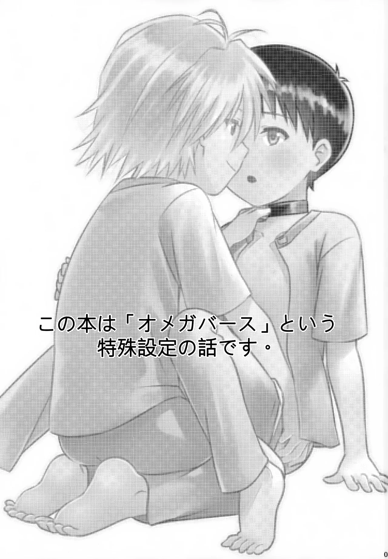 stay with you 3 Page.3