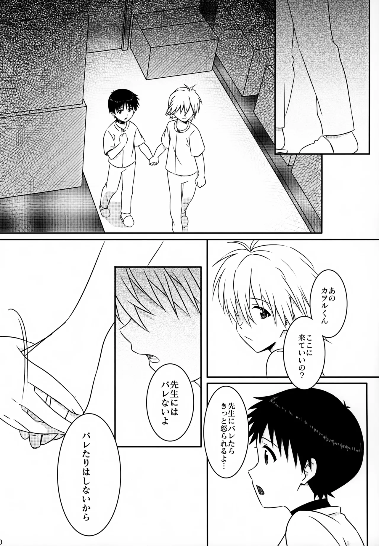 stay with you 3 Page.30
