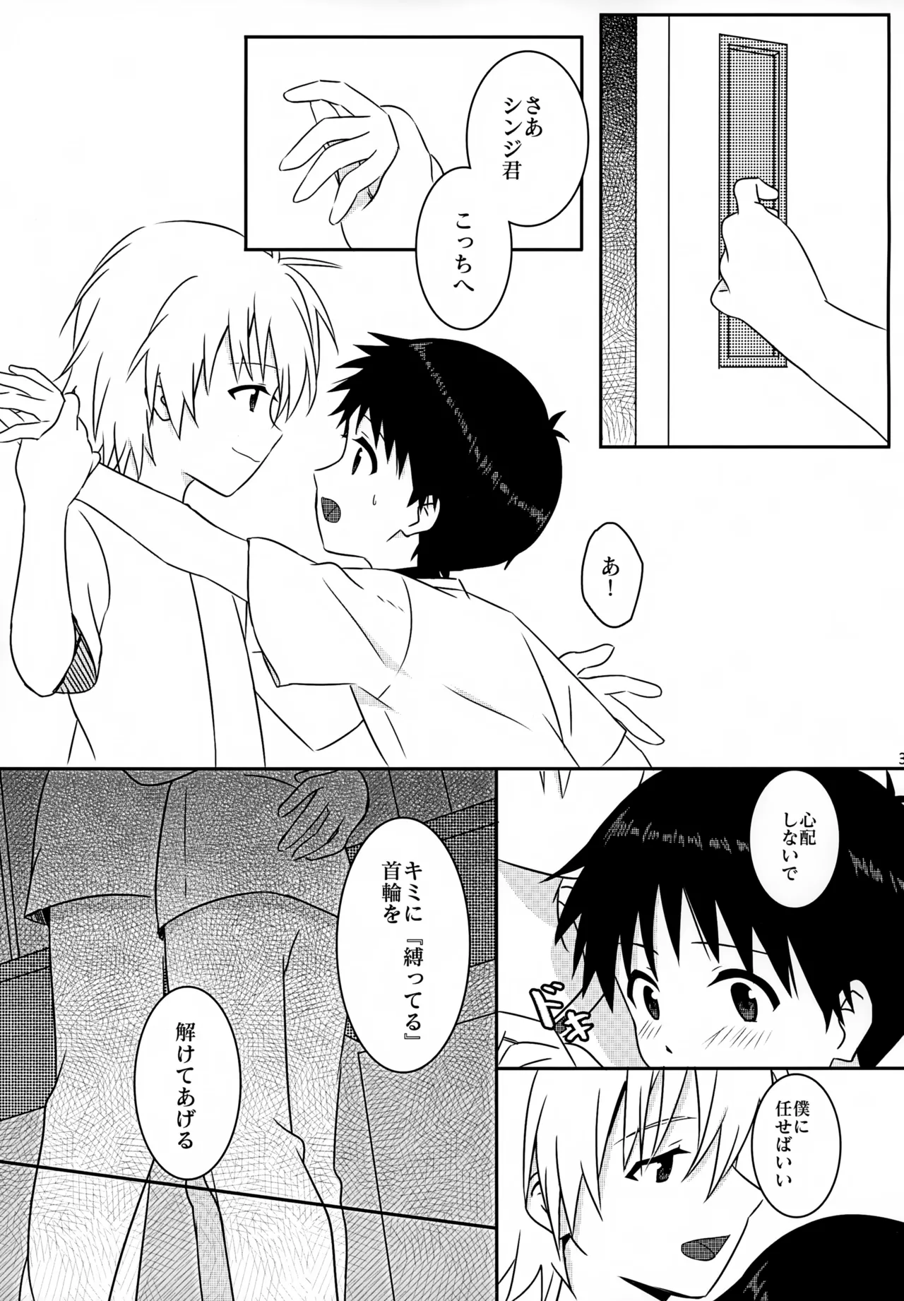 stay with you 3 Page.31