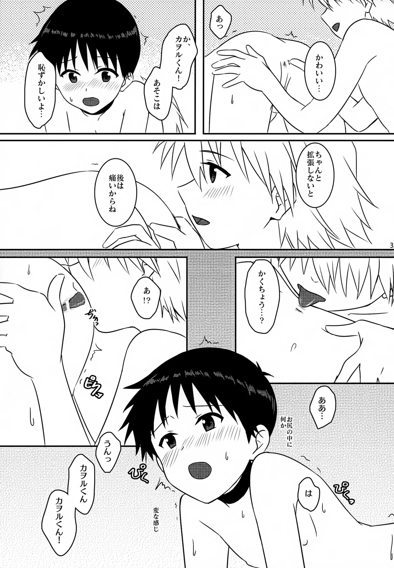stay with you 3 Page.33
