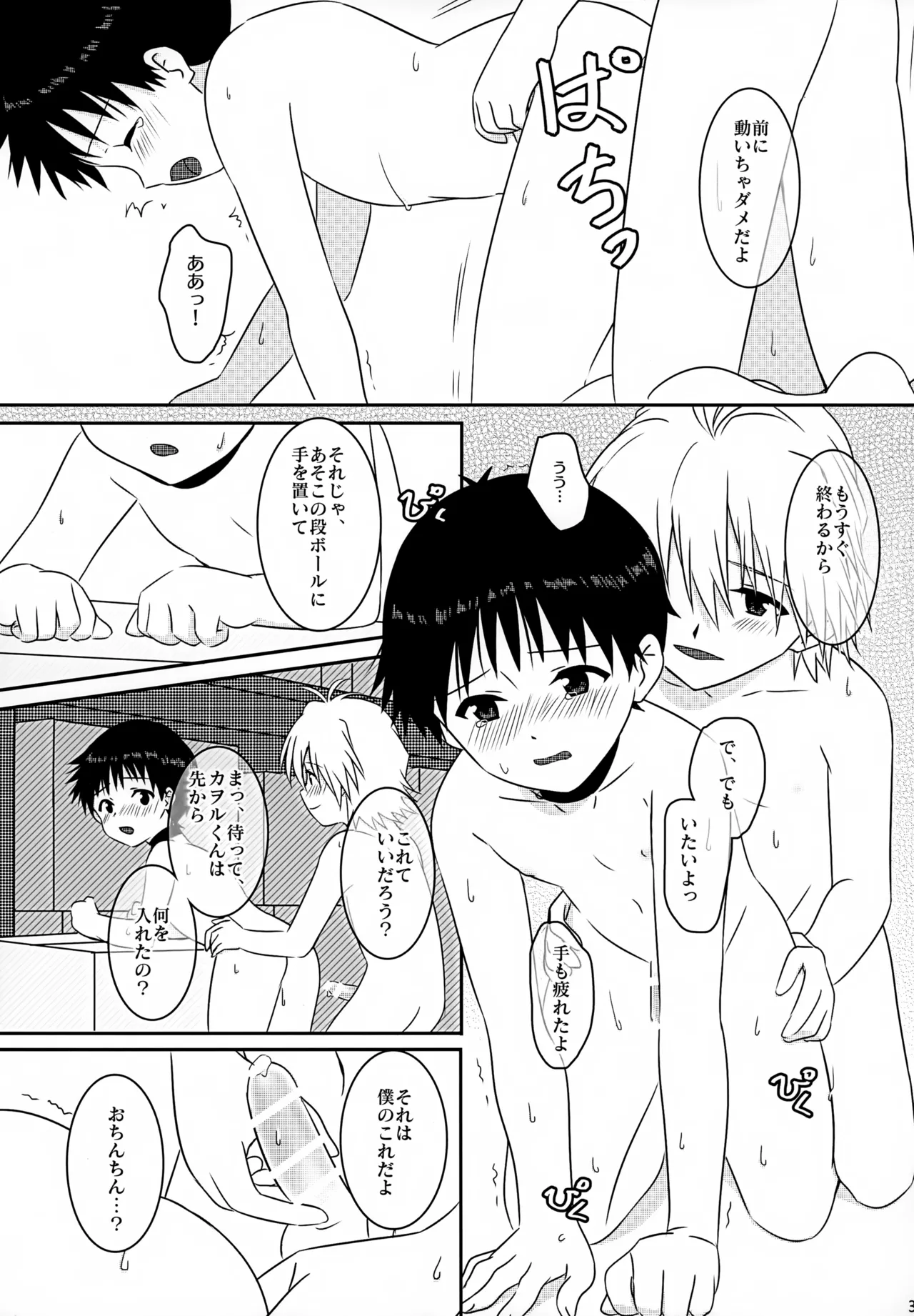 stay with you 3 Page.35