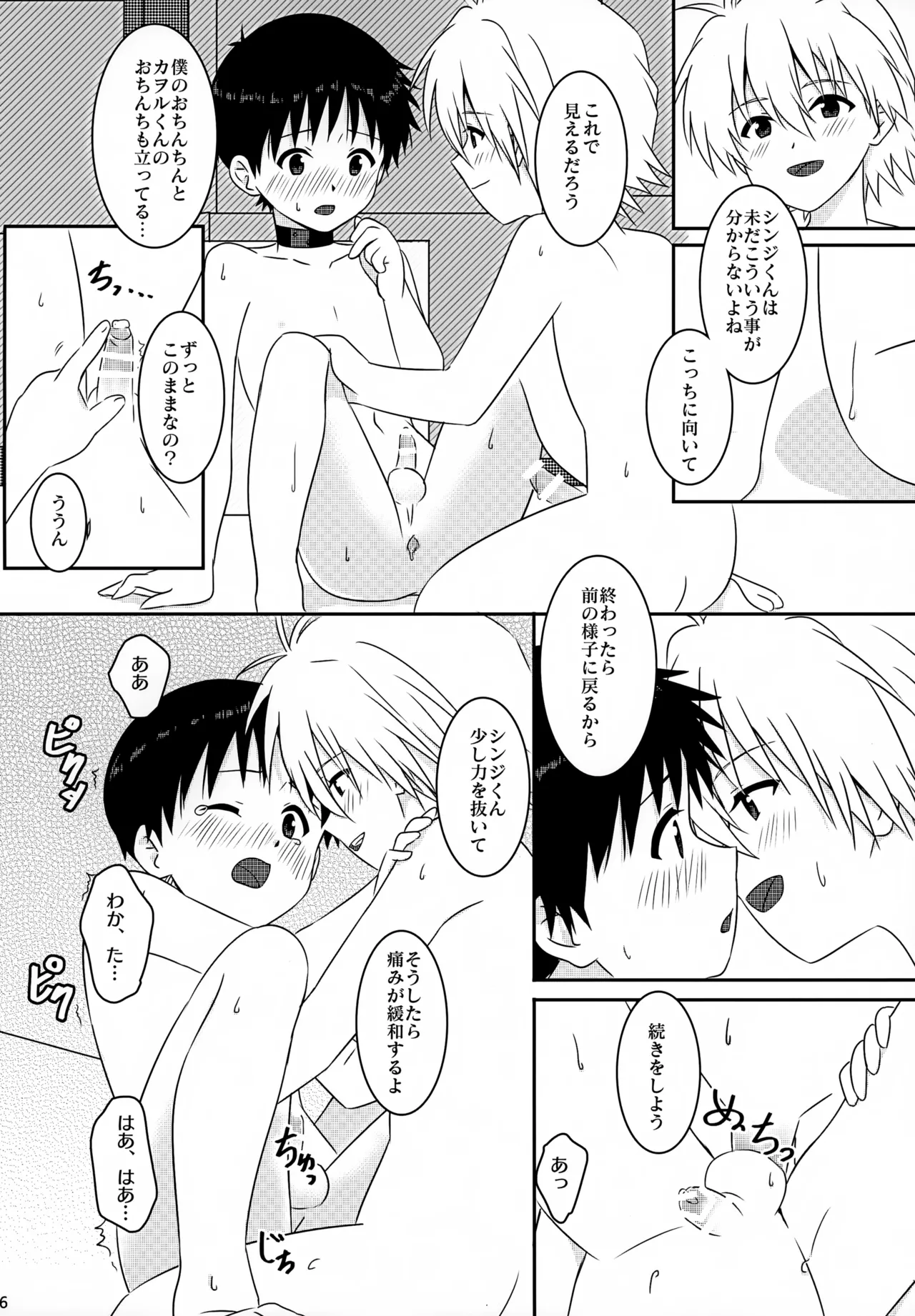 stay with you 3 Page.36
