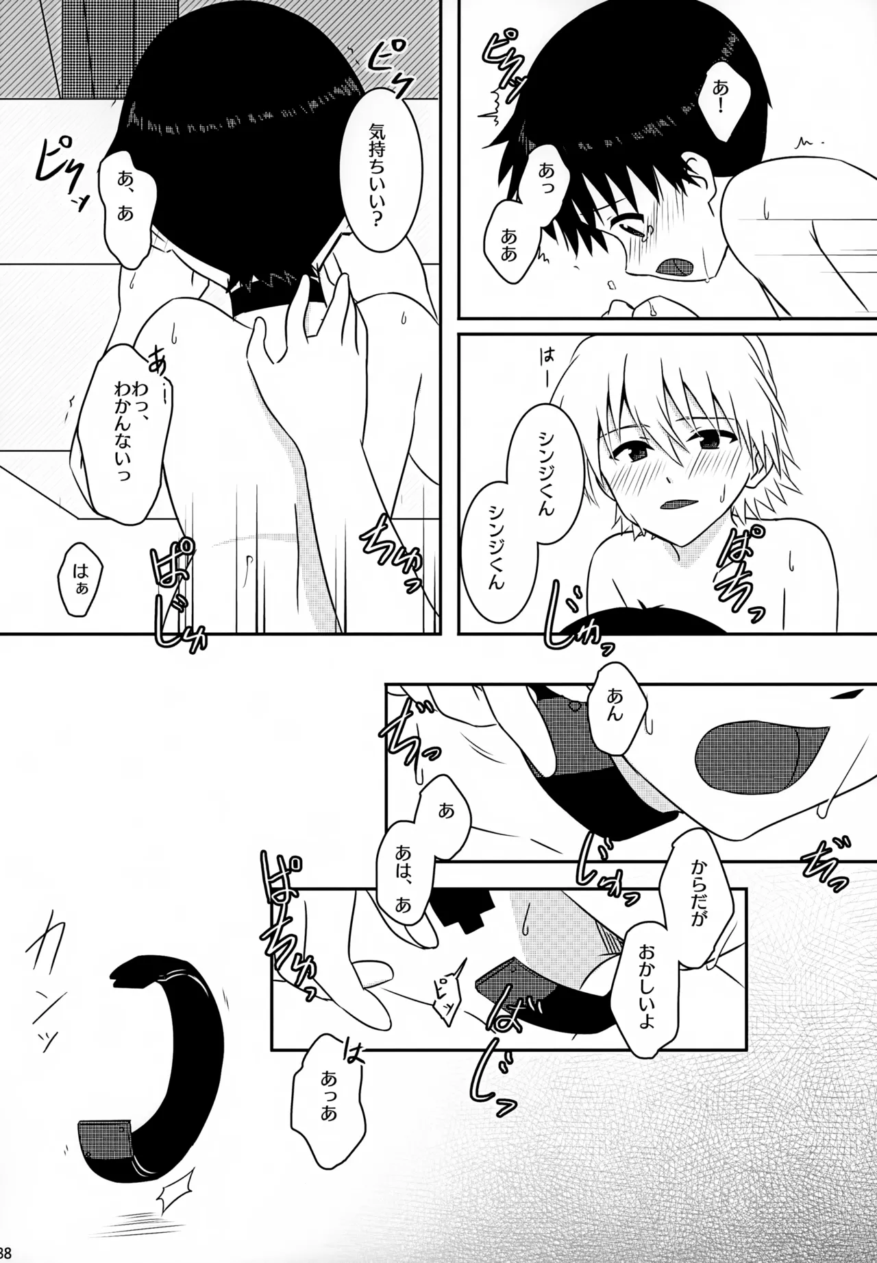 stay with you 3 Page.38