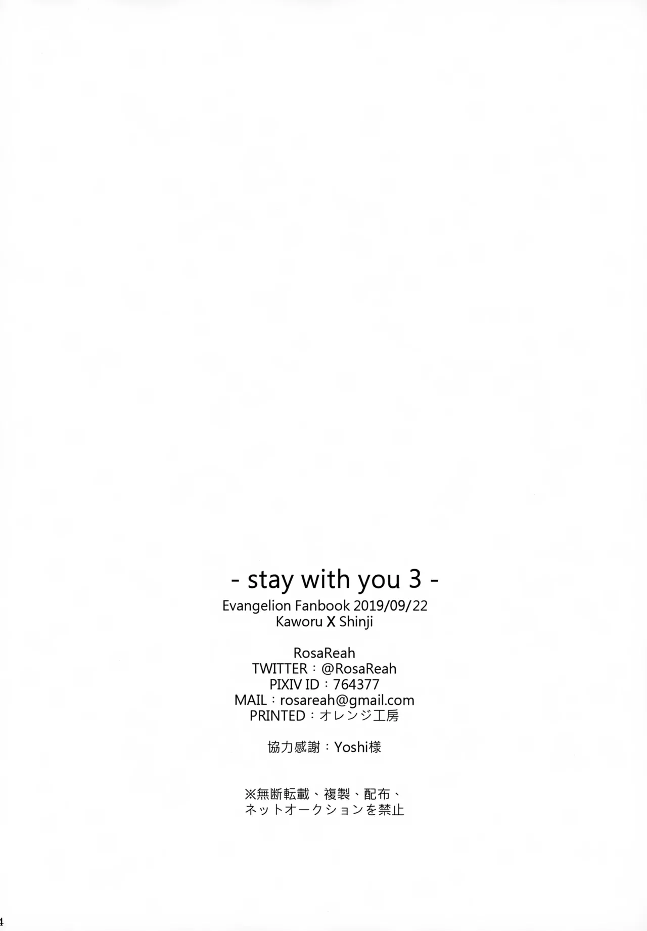 stay with you 3 Page.4