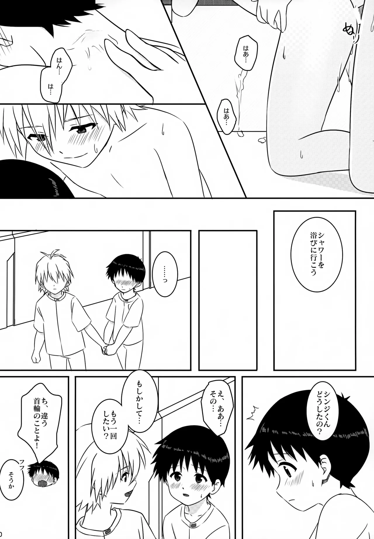 stay with you 3 Page.40