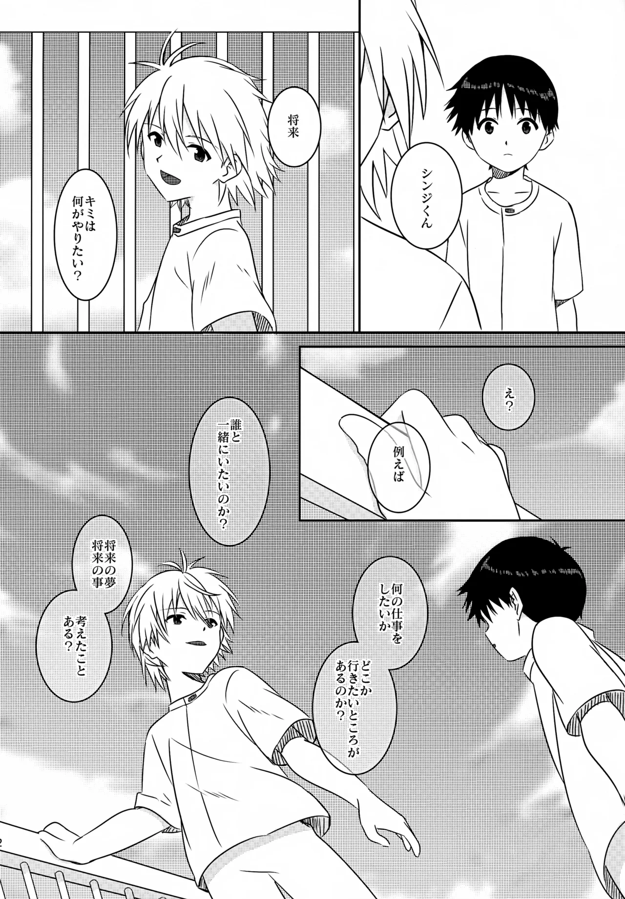 stay with you 3 Page.42