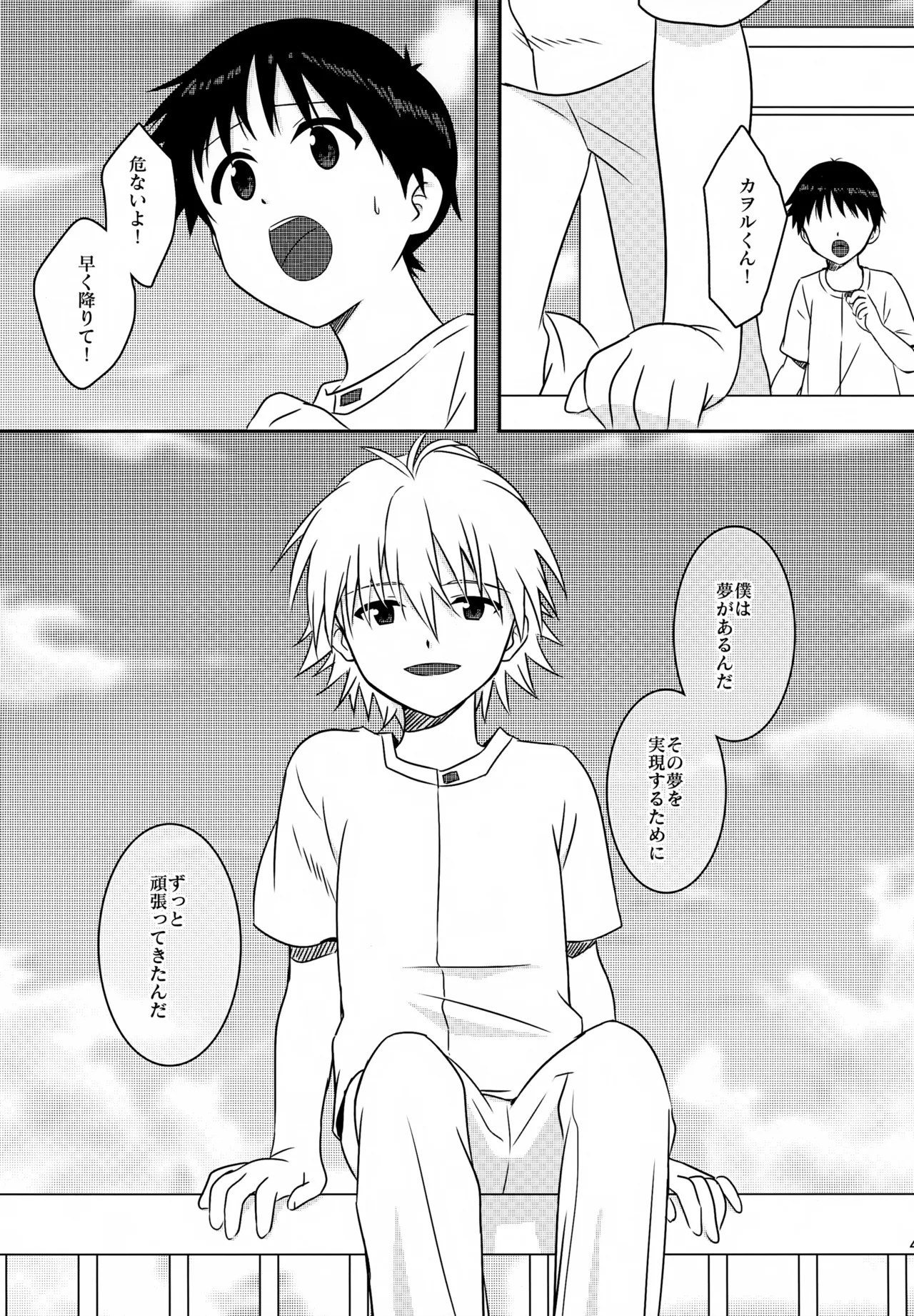stay with you 3 Page.43