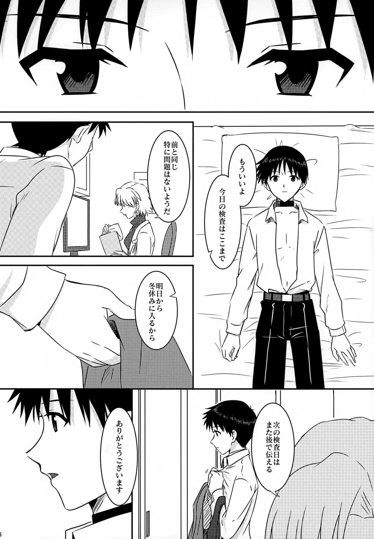 stay with you 3 Page.8
