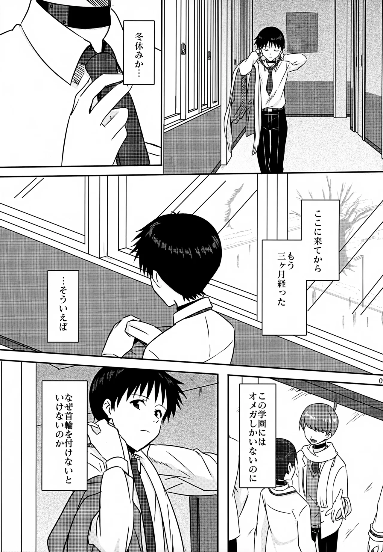 stay with you 3 Page.9