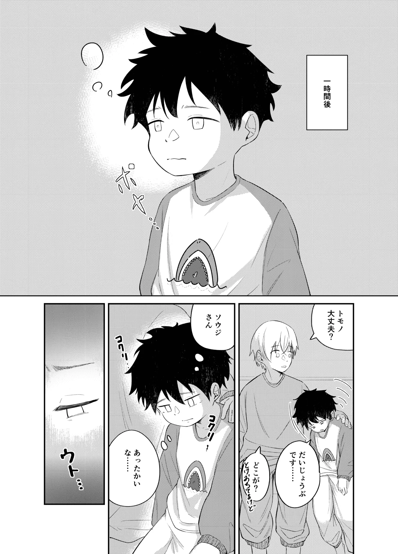 まじめっこと初めてのお泊り Page.10